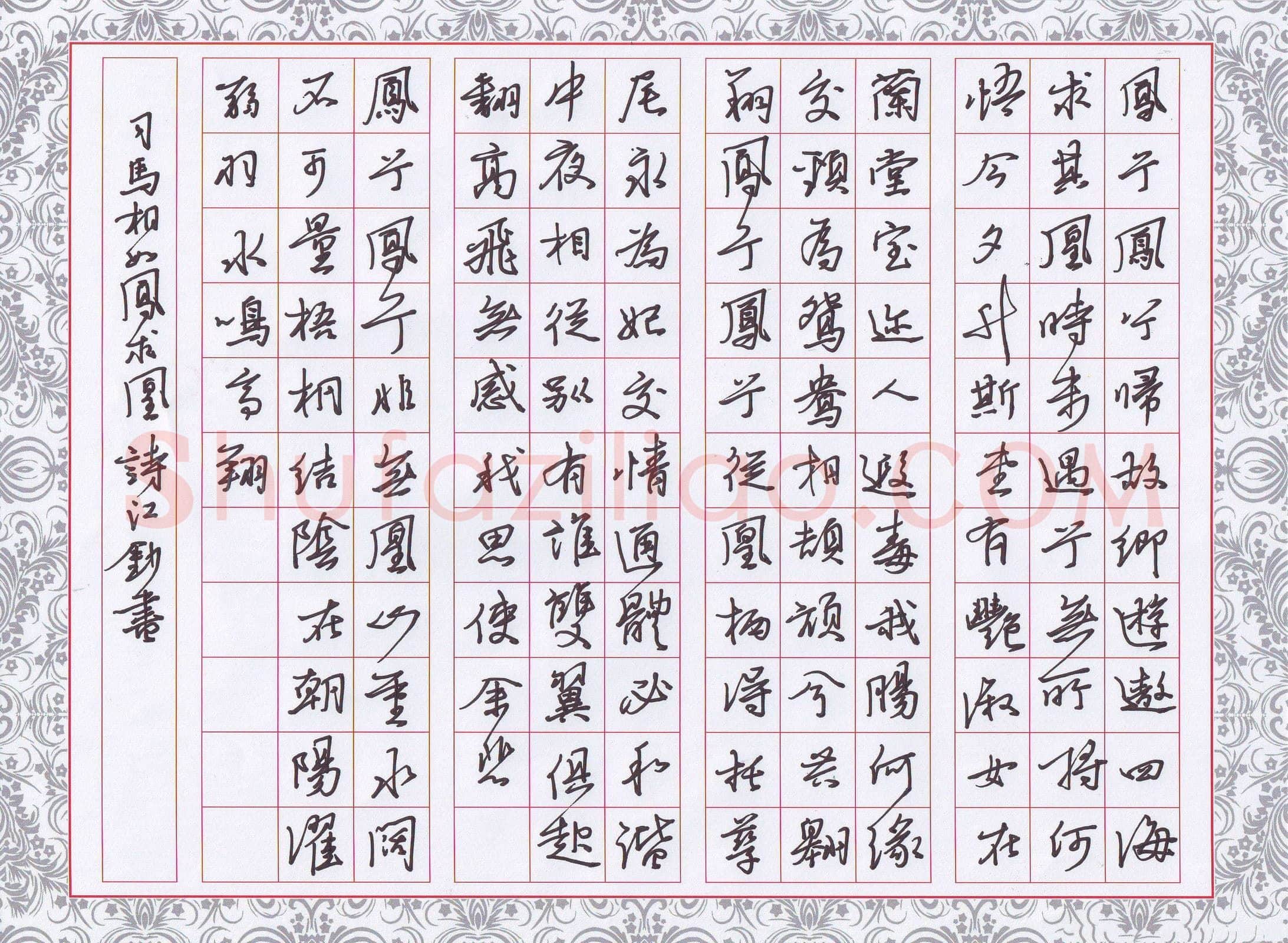 陶诗江硬笔行书司马相如求凰诗,陶诗江硬笔书法作品