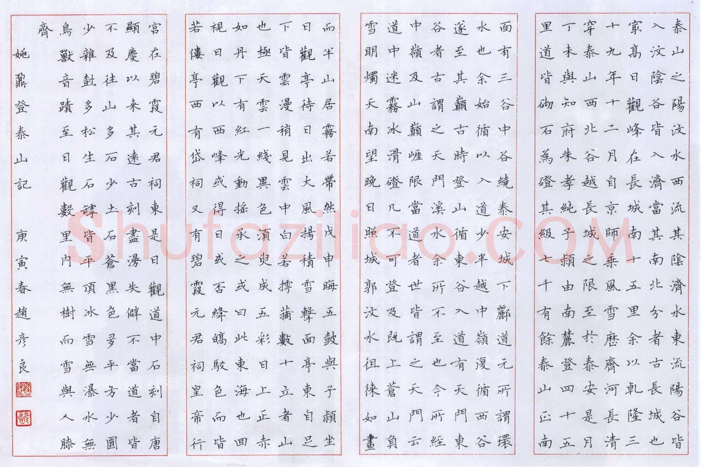 赵彦良硬笔楷书姚鼐登泰山记,赵彦良硬笔书法作品