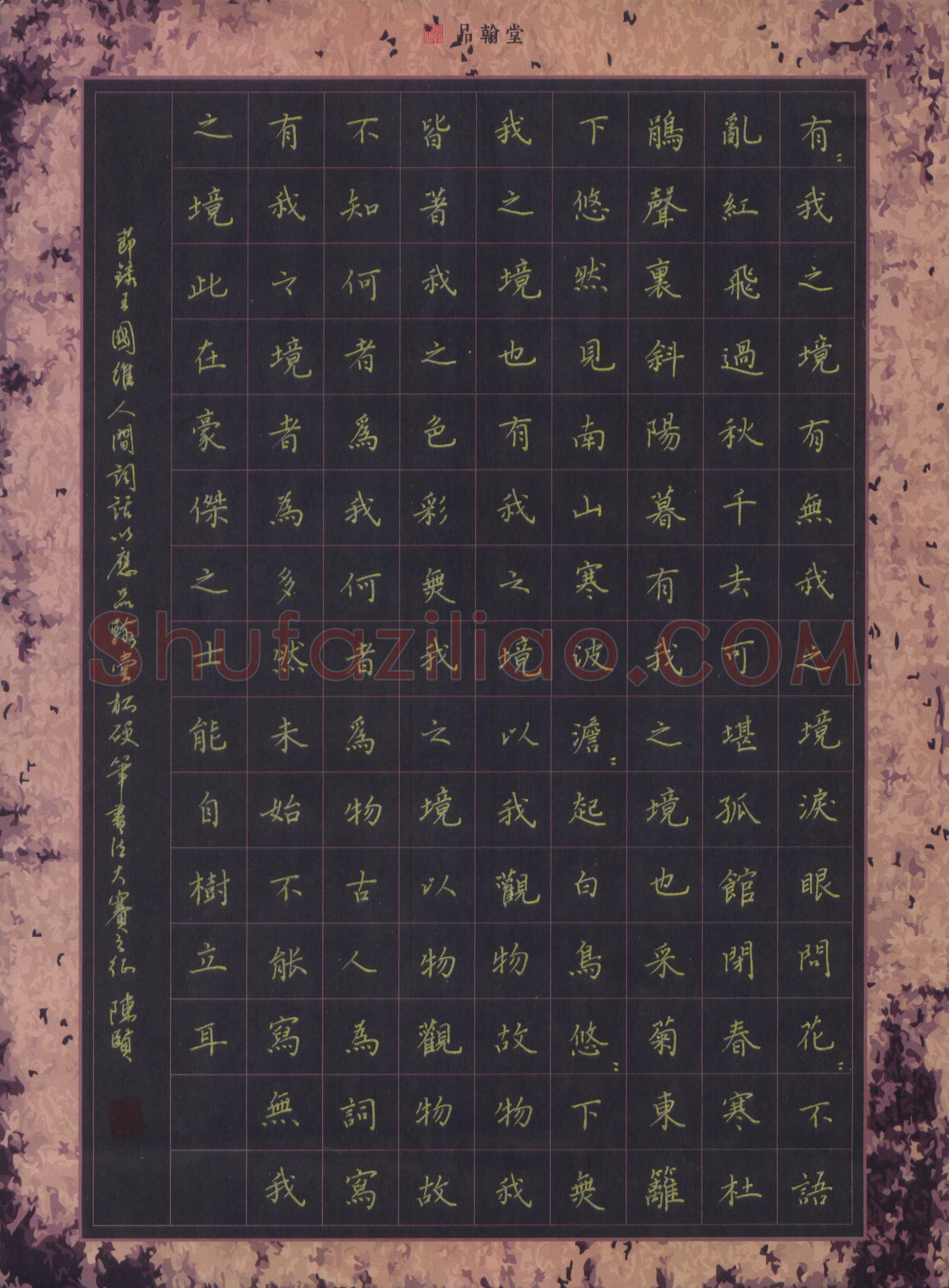 陈贤(成人组)硬笔书法大赛入围作品选登,陈贤硬笔书法作品