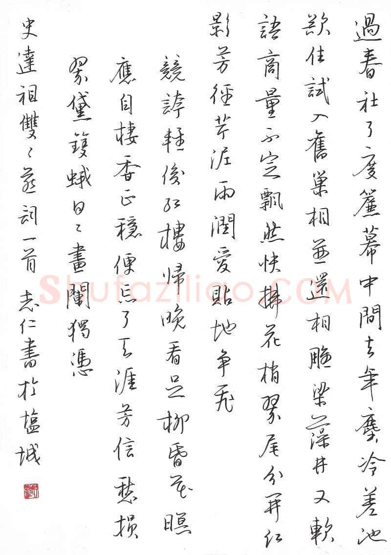 朱志仁硬笔行书史达祖双双燕词一首,朱志仁硬笔书法作品