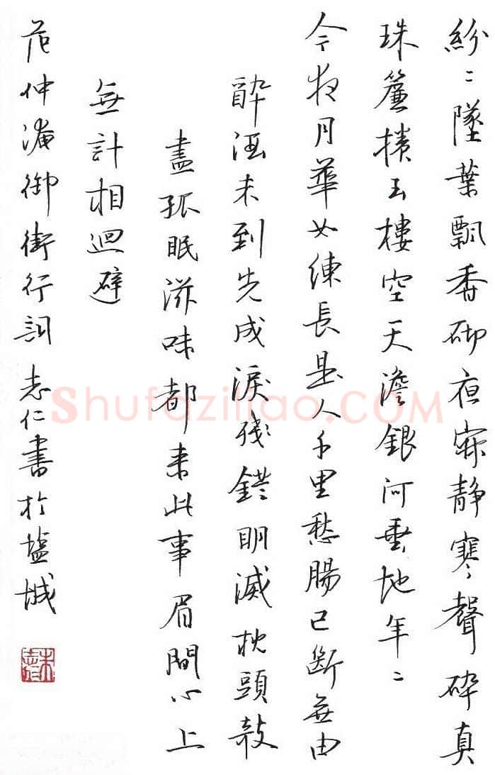 朱志仁硬笔行书范仲淹御街行词一首,朱志仁硬笔书法作品