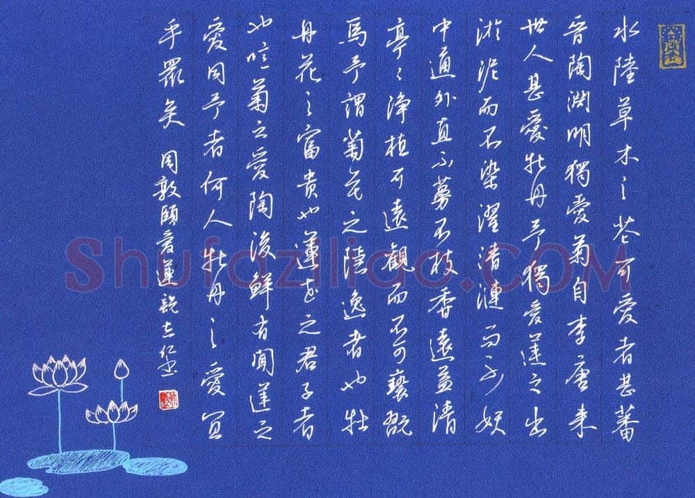 朱志仁硬笔行书周敦颐爱莲说,朱志仁硬笔书法作品