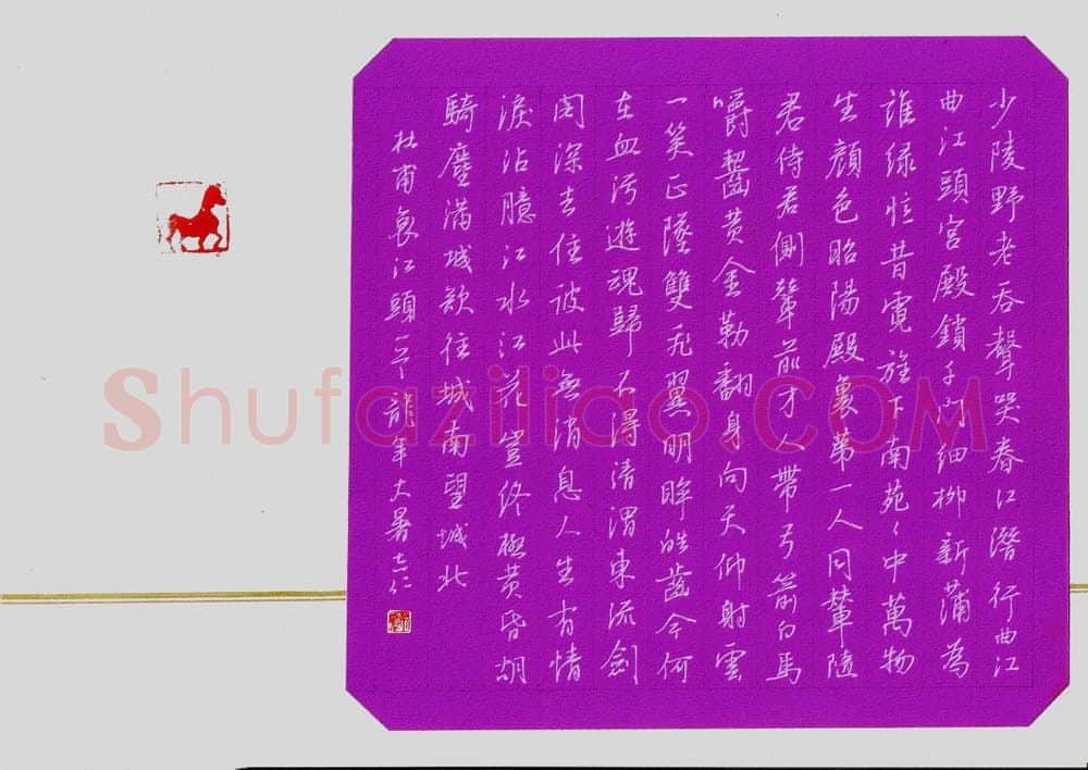 朱志仁硬笔行书杜甫诗哀江头一首,朱志仁硬笔书法作品
