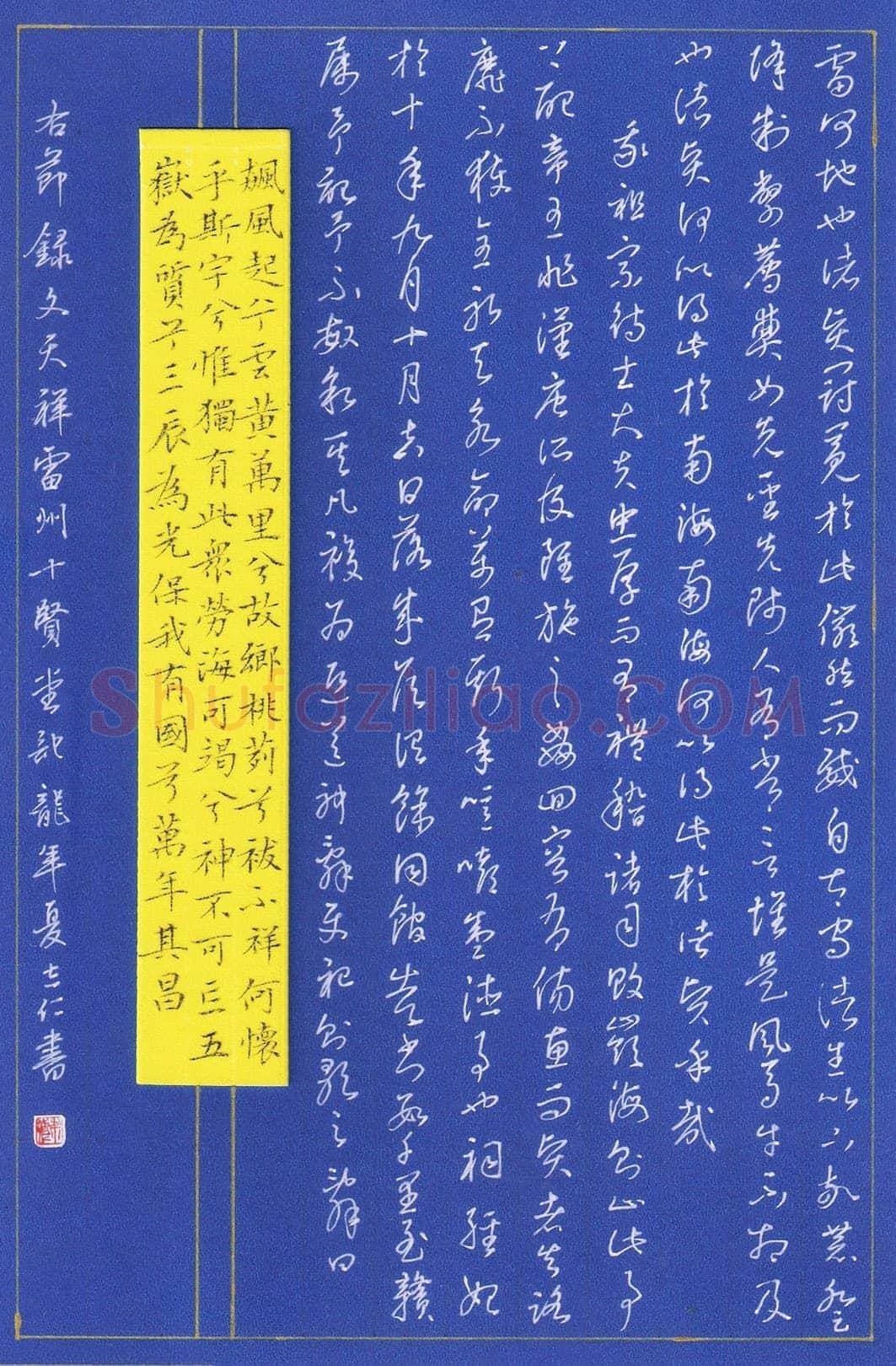 朱志仁硬笔草书文天祥雷州十贤堂记节录,朱志仁硬笔书法作品