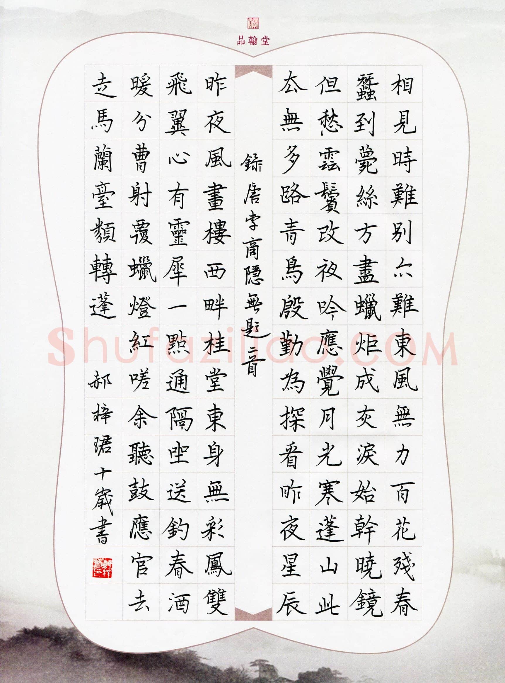 郝梓珺(少儿组 10岁 银奖)硬笔书法大赛获奖作品,郝梓珺硬笔书法作品