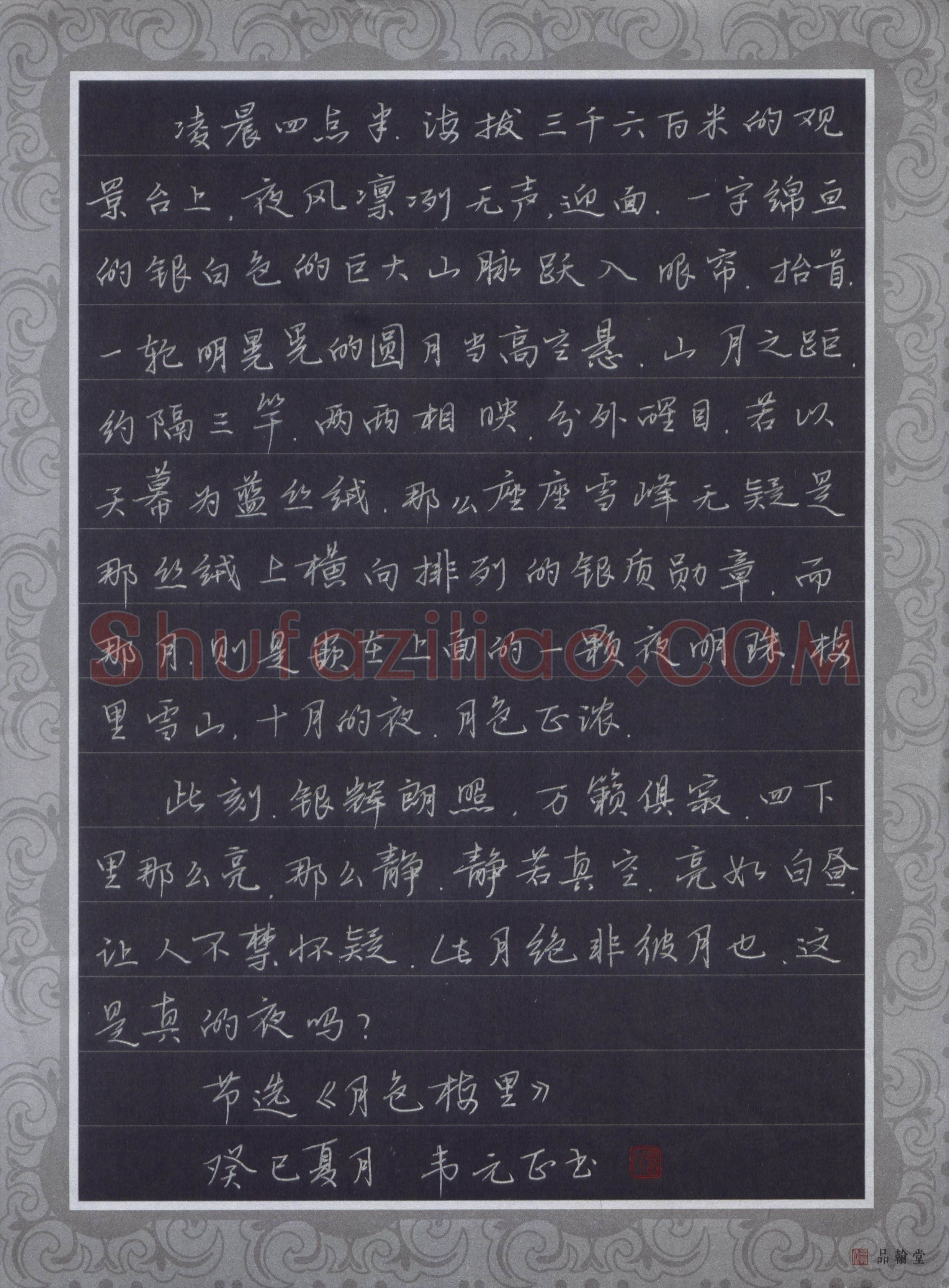 韦元正(少儿组 13岁 金奖)硬笔书法大赛获奖作品,韦元正硬笔书法作品