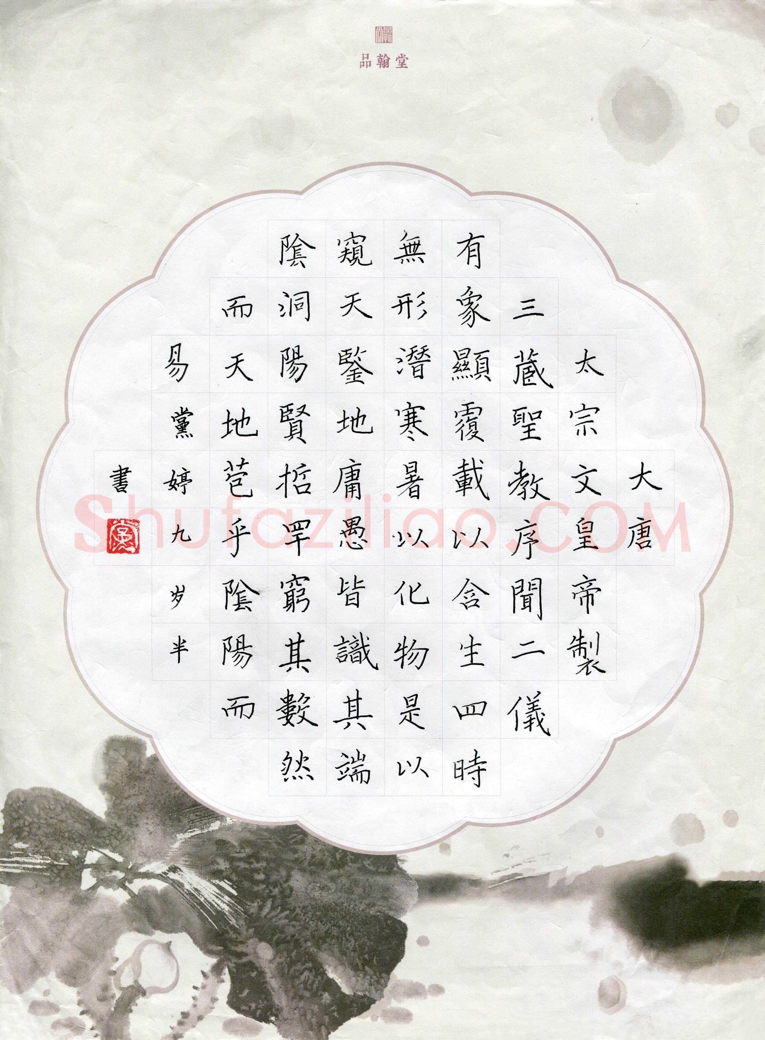 党婷(少儿组 9岁)硬笔书法大赛入围作品选登,党婷硬笔书法作品