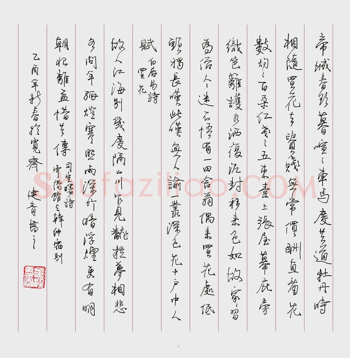 浦建青硬笔行草唐诗二首,硬笔书法作品