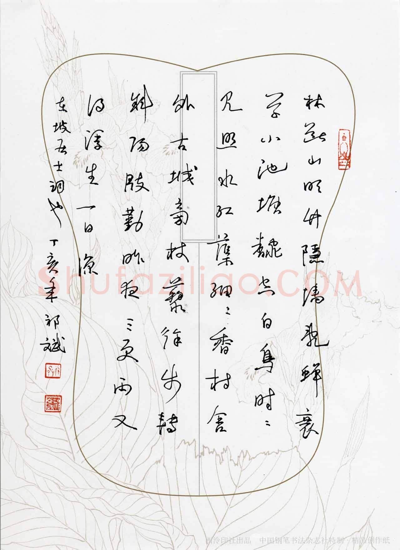 祁斌硬笔行草东坡居士词一首,祁斌硬笔书法作品
