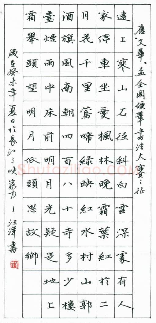 汪洋硬笔楷书古诗,硬笔书法作品