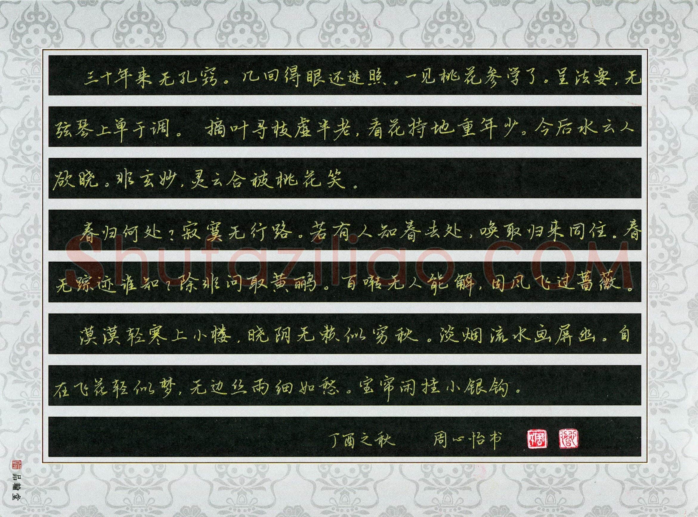 周心怡(少儿组 13岁 铜奖)硬笔书法大赛获奖作品,周心怡硬笔书法作品