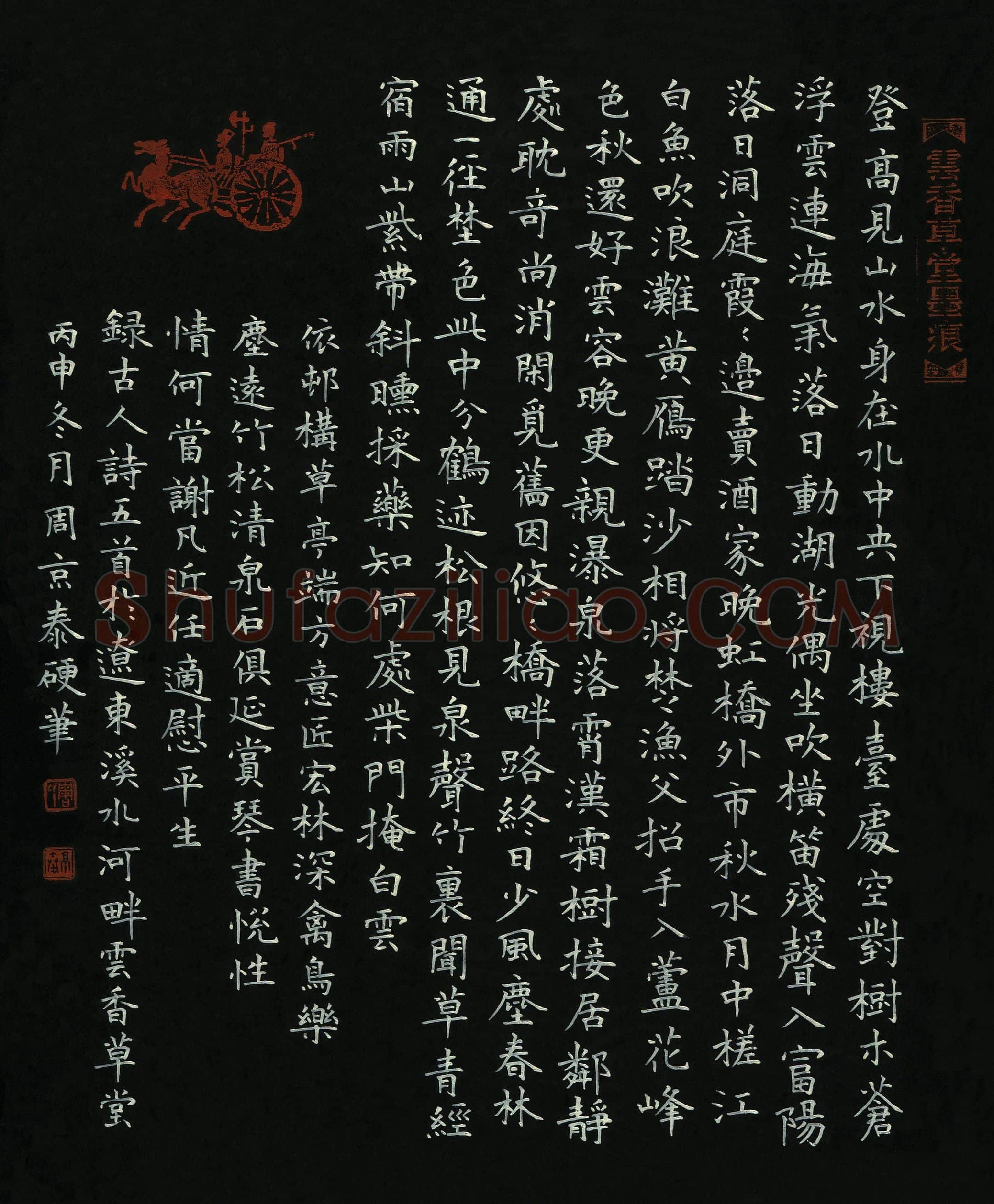 硬笔书法大赛周京泰(监委 辽宁)参赛硬笔书法作品欣赏,周京泰硬笔书法作品