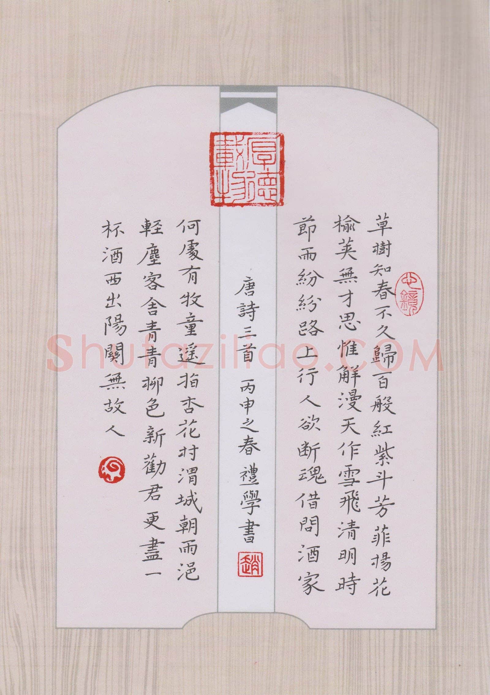 赵礼学硬笔楷书楷书唐诗三首],赵礼学硬笔书法作品