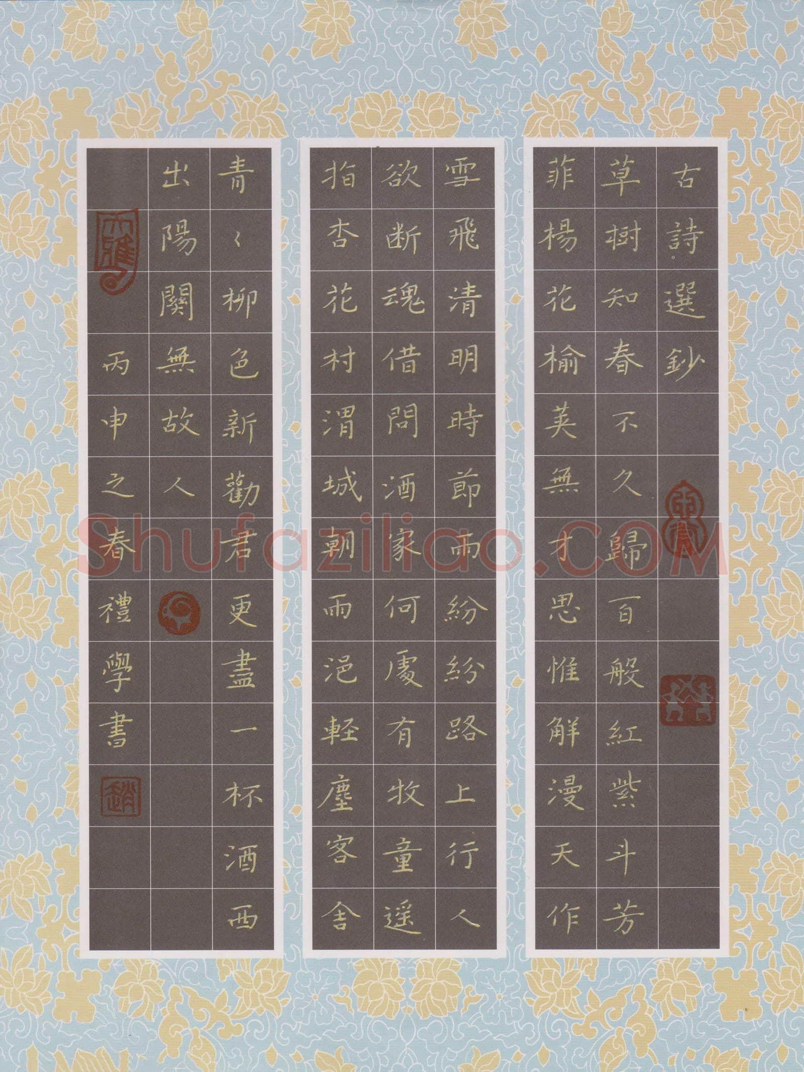 赵礼学硬笔楷书古诗选抄],赵礼学硬笔书法作品