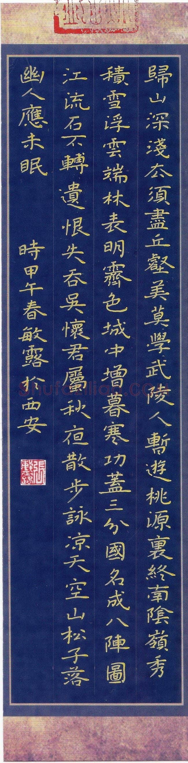 张敏露硬笔楷书裴迪诗送崔九,张敏露硬笔书法作品