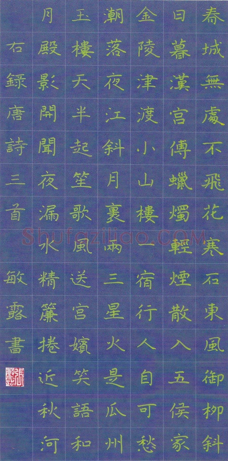 张敏露硬笔楷书唐诗三首,张敏露硬笔书法作品
