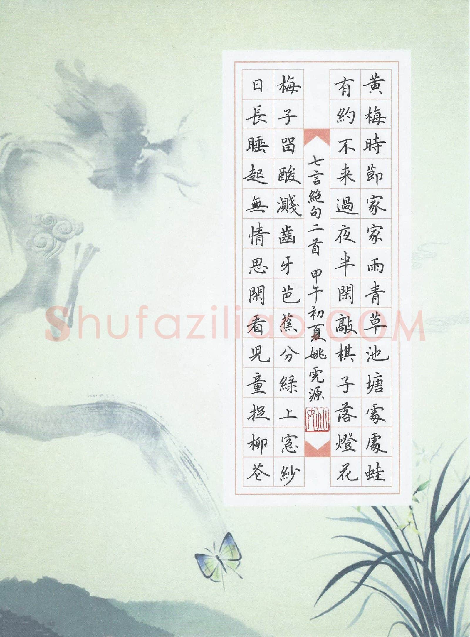 姚虎源硬笔楷书七言绝句二首,姚虎源硬笔书法作品