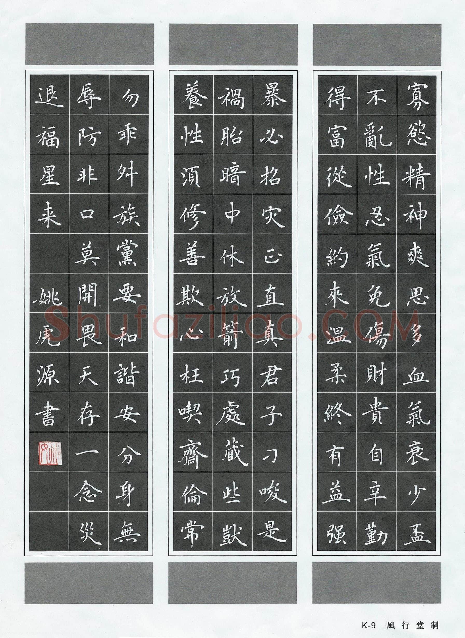 姚虎源硬笔楷书百字铭,姚虎源硬笔书法作品