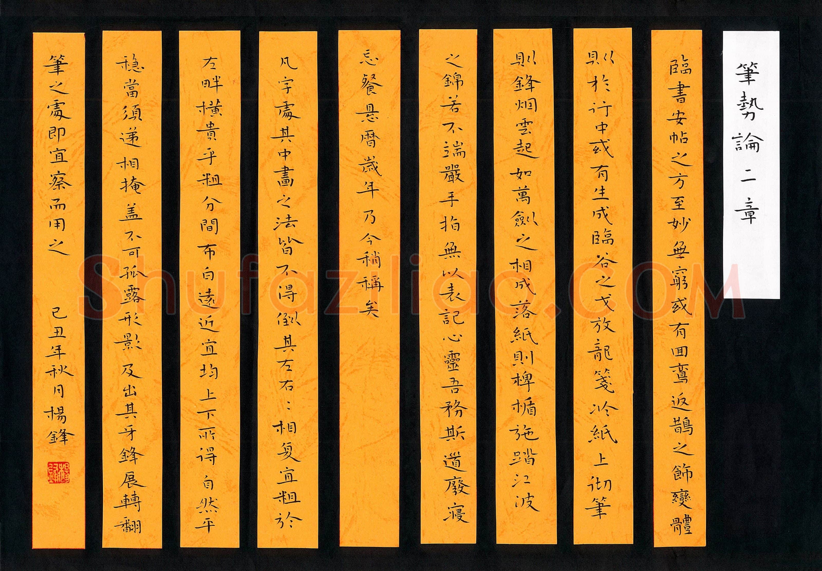 杨锋硬笔楷书笔势论二章联,硬笔书法作品