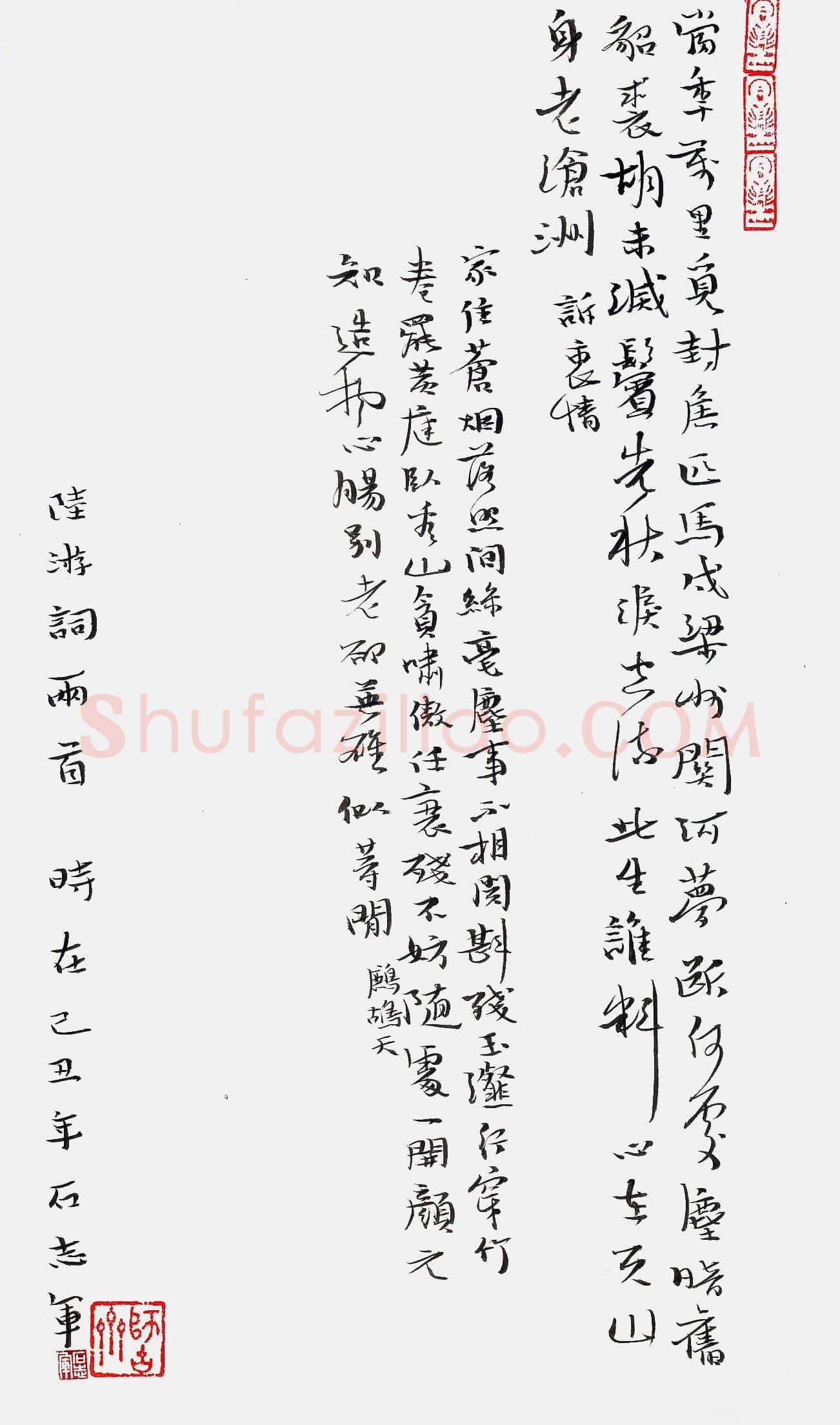 石志军硬笔行书陆游词两首,石志军硬笔书法作品