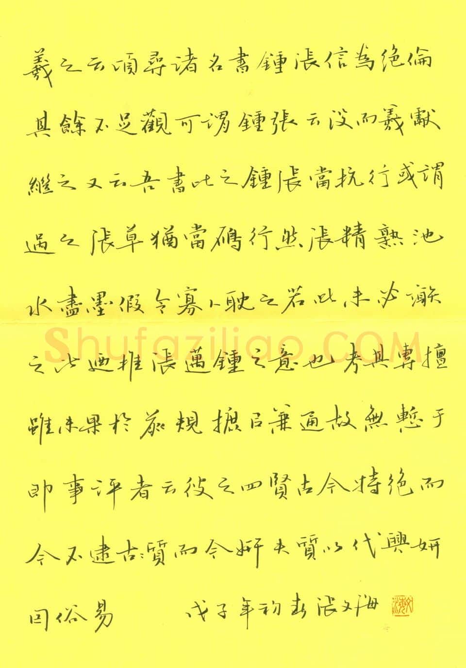 张文海[行书书谱节录],硬笔书法作品