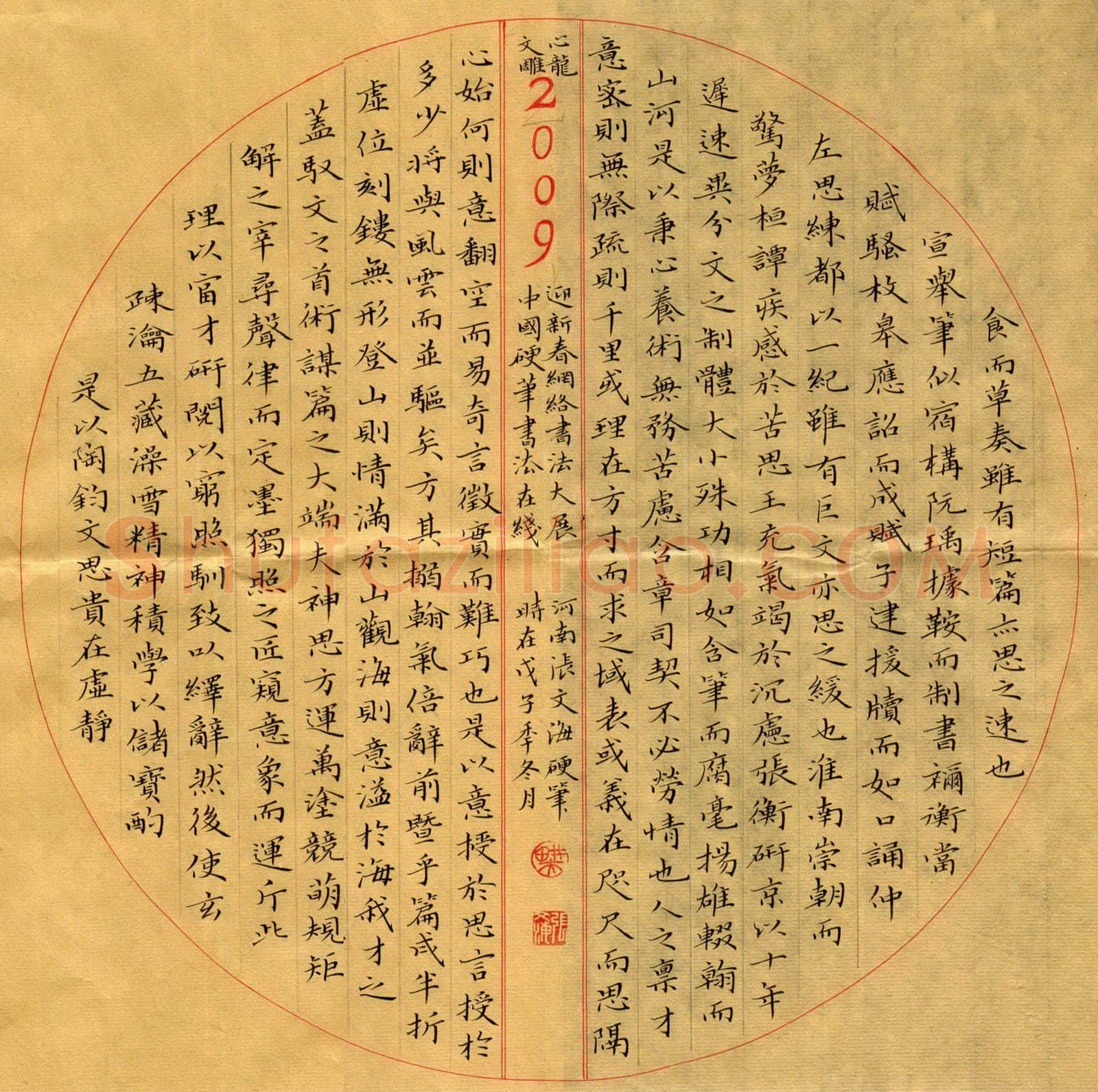 张文海楷书文心雕龙,硬笔书法作品