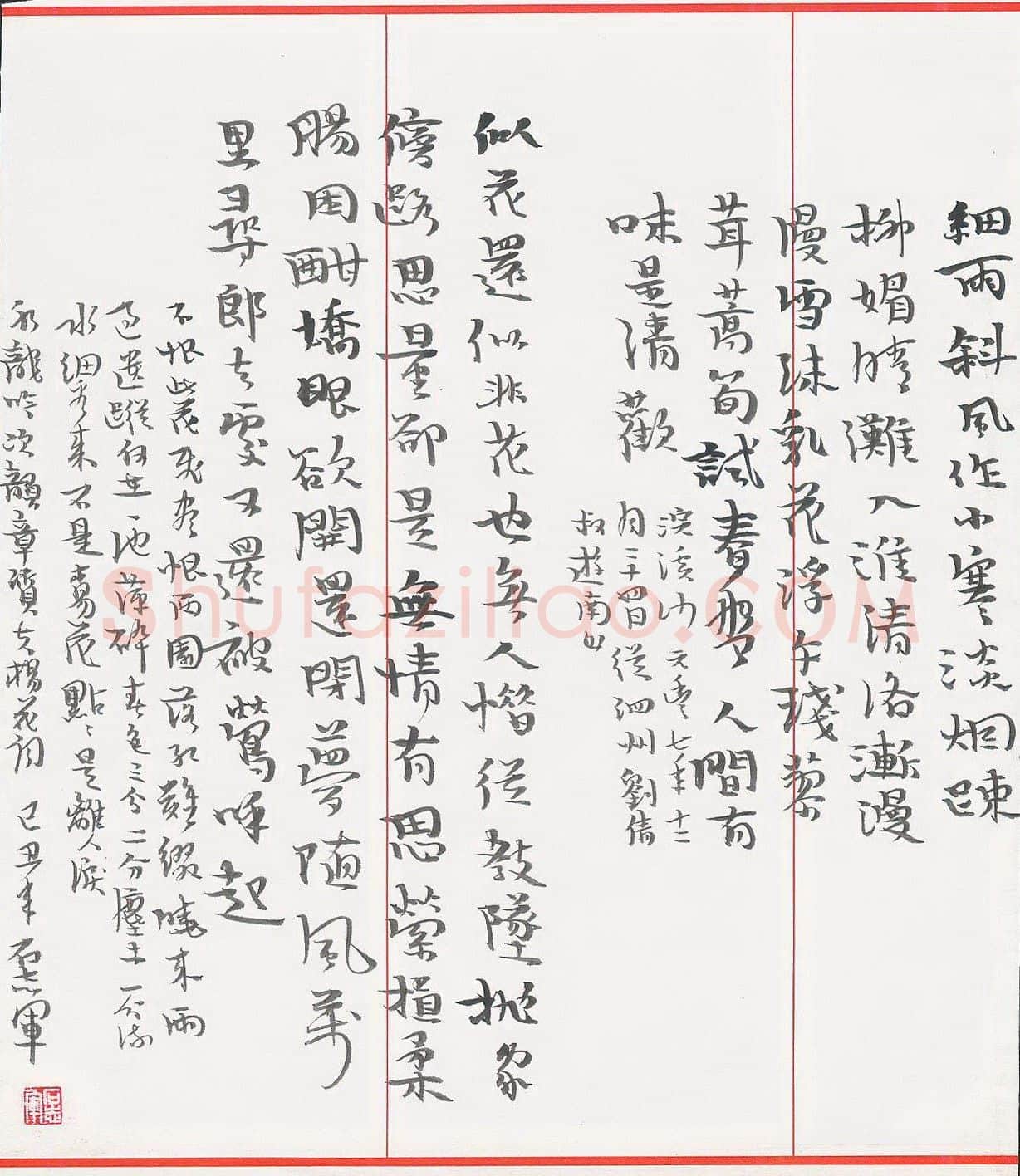 石志军硬笔行书宋词两首,石志军硬笔书法作品