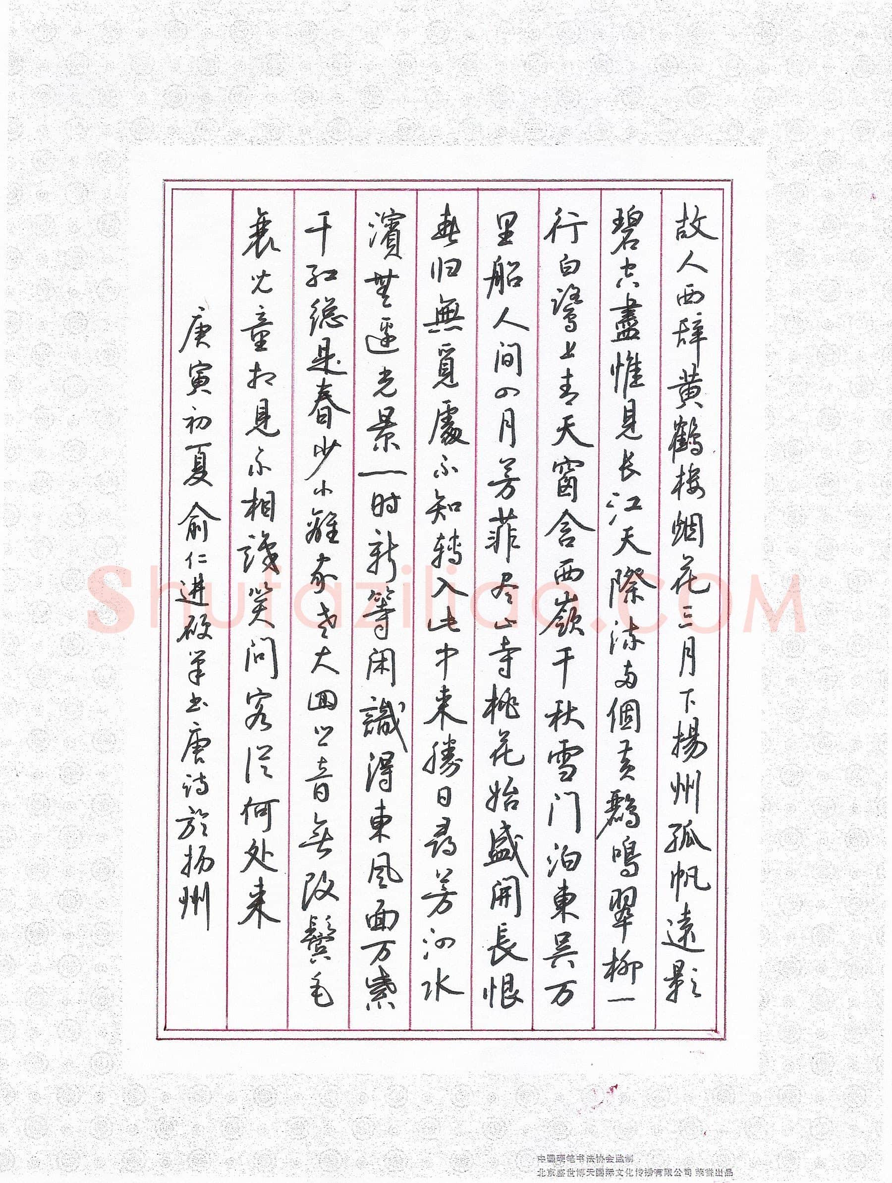 俞仁进硬笔行书古诗,俞仁进硬笔书法作品