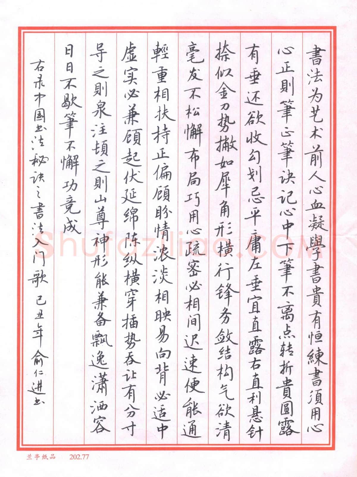 俞仁进硬笔楷书书法入门歌,俞仁进硬笔书法作品
