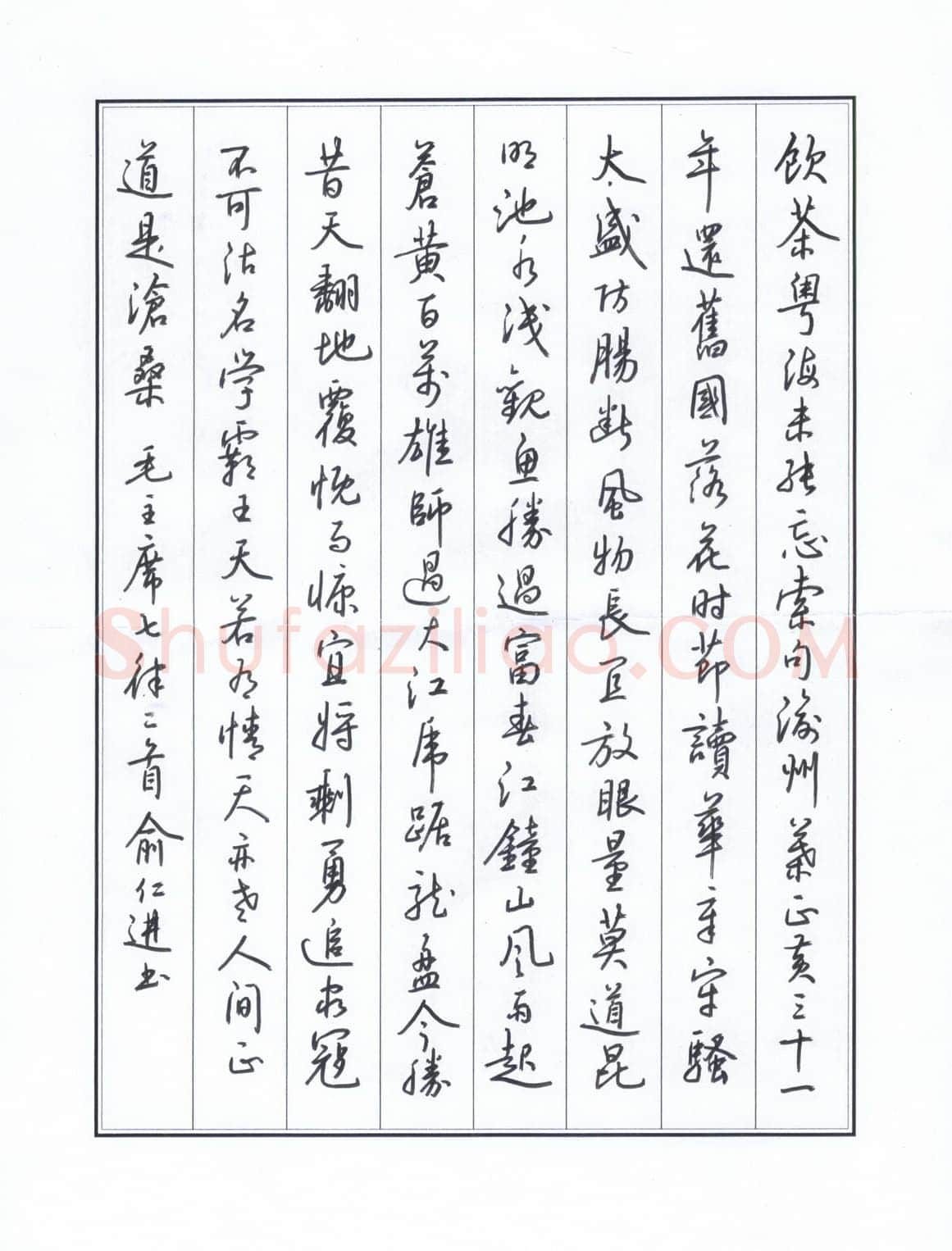 俞仁进硬笔行书毛泽东七律二首,俞仁进硬笔书法作品
