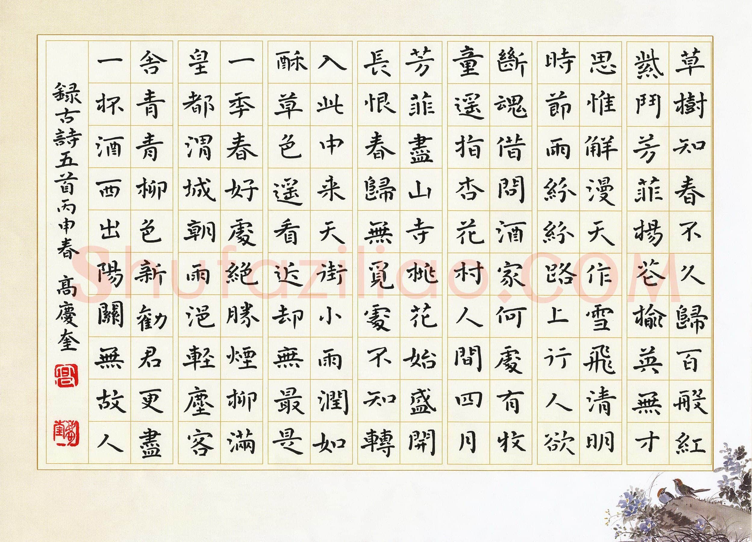高庆奎硬笔楷书古诗五首,高庆奎硬笔书法作品