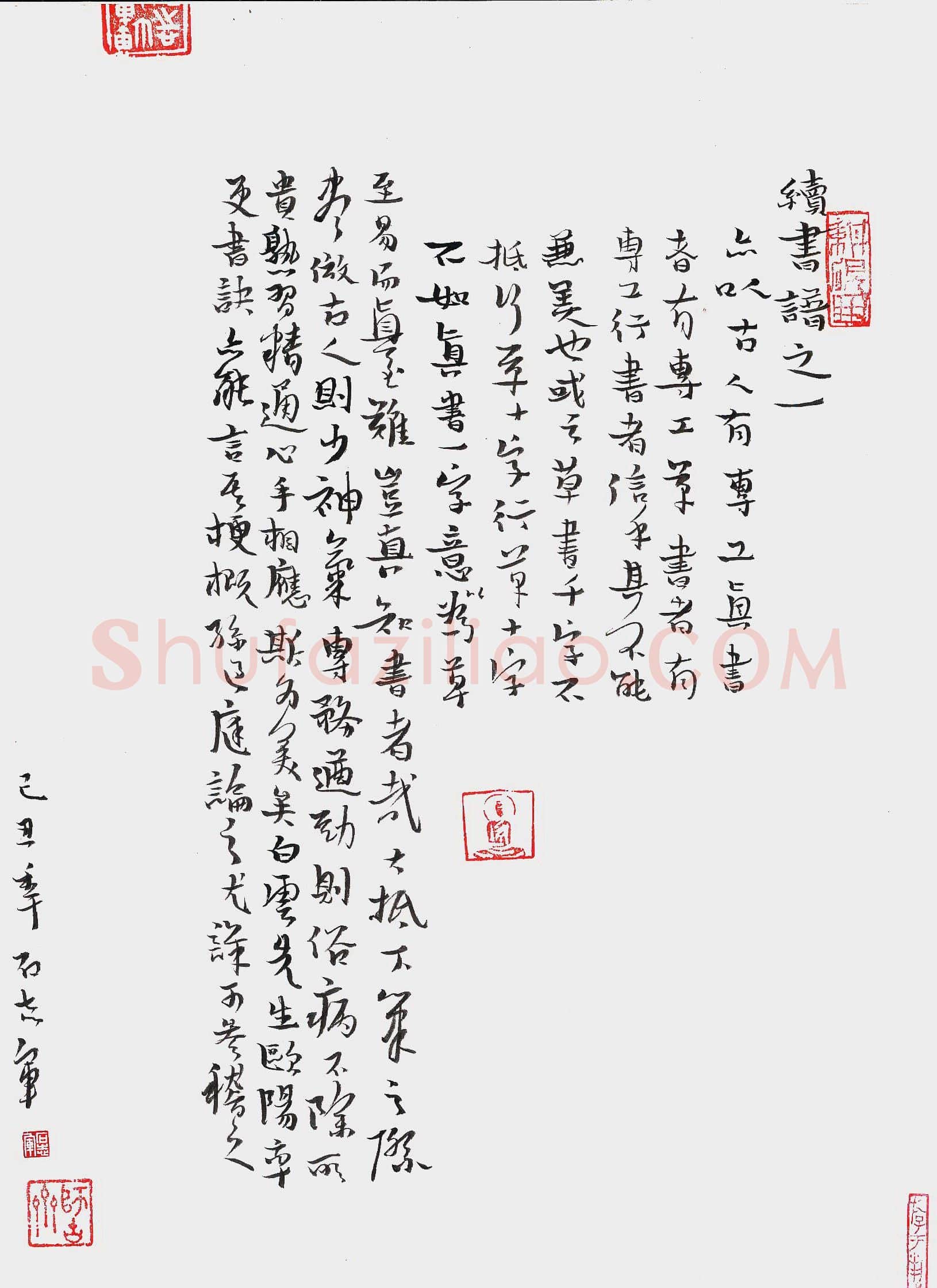 石志军硬笔行书续书谱之一,石志军硬笔书法作品