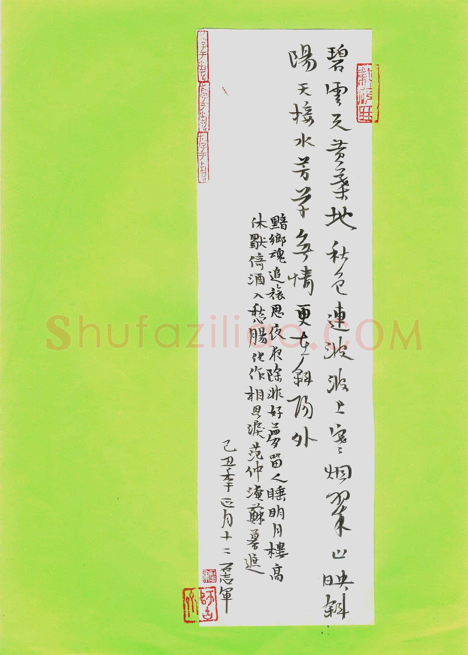 石志军硬笔行书范仲淹词苏幕遮,石志军硬笔书法作品