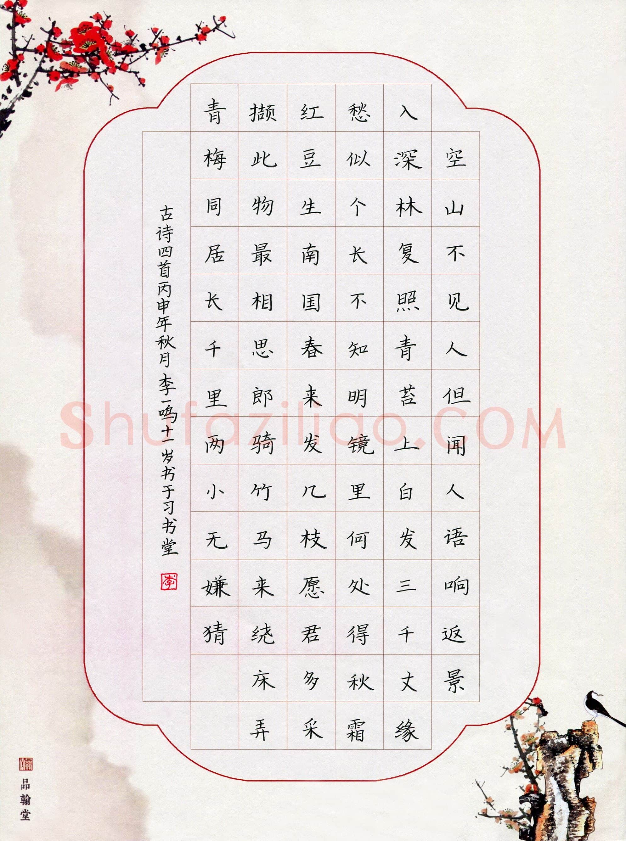李一鸣(少儿组 11岁)硬笔书法大赛入围作品选登,李一鸣硬笔书法作品