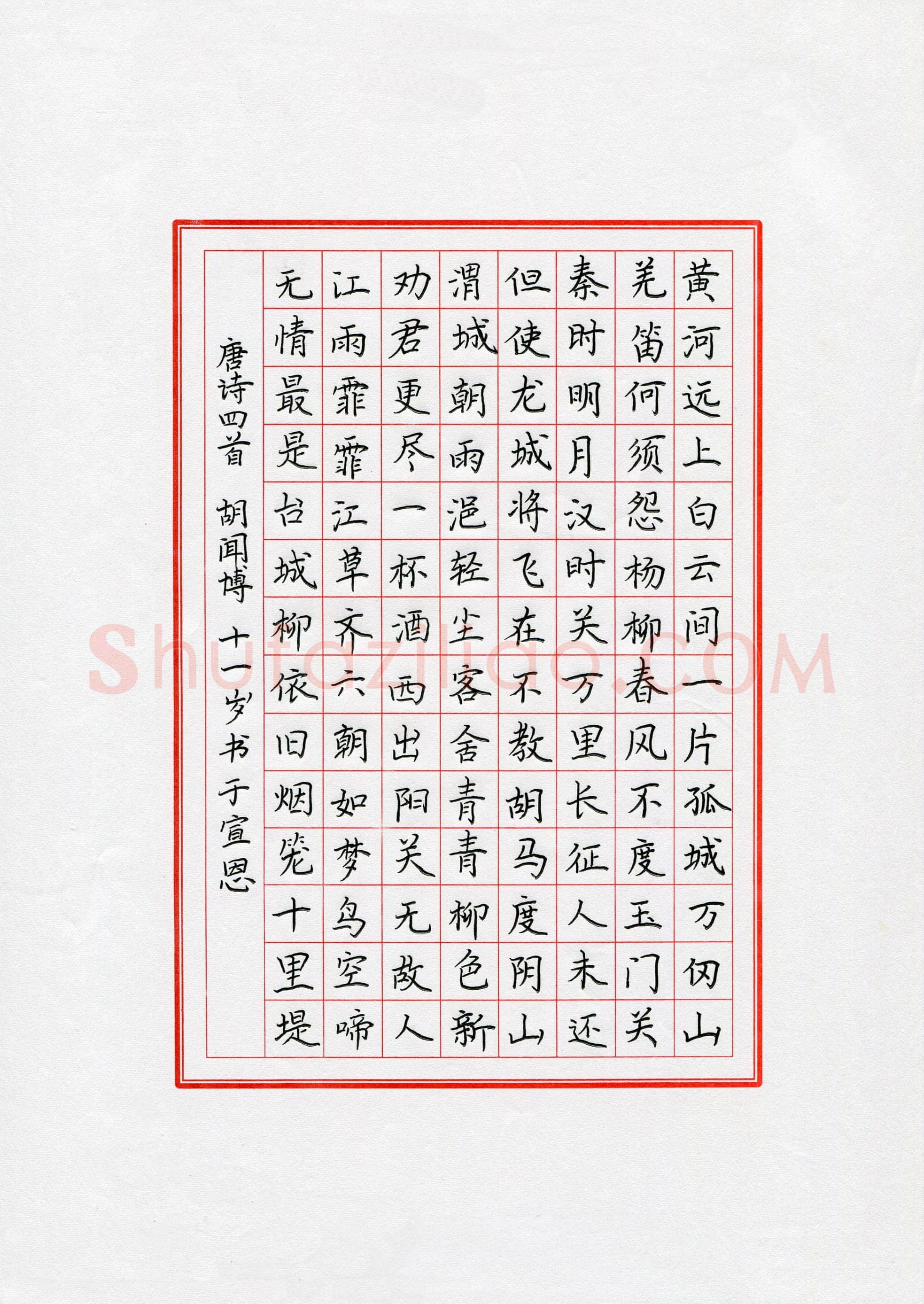 胡闻博(少儿组 11岁)硬笔书法大赛入围作品选登,胡闻博硬笔书法作品