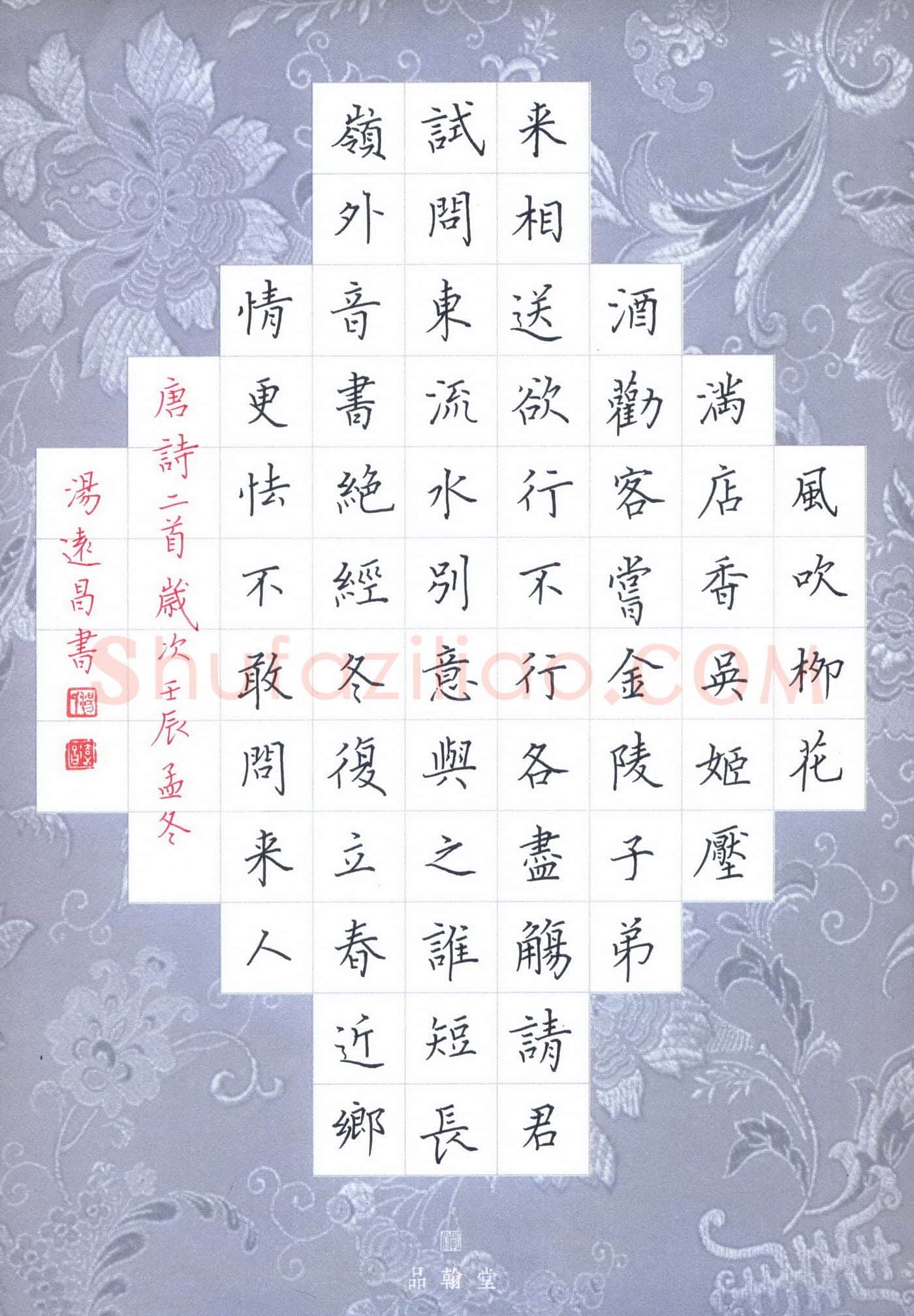 汤远昌硬笔楷书唐诗二首,汤远昌硬笔书法作品