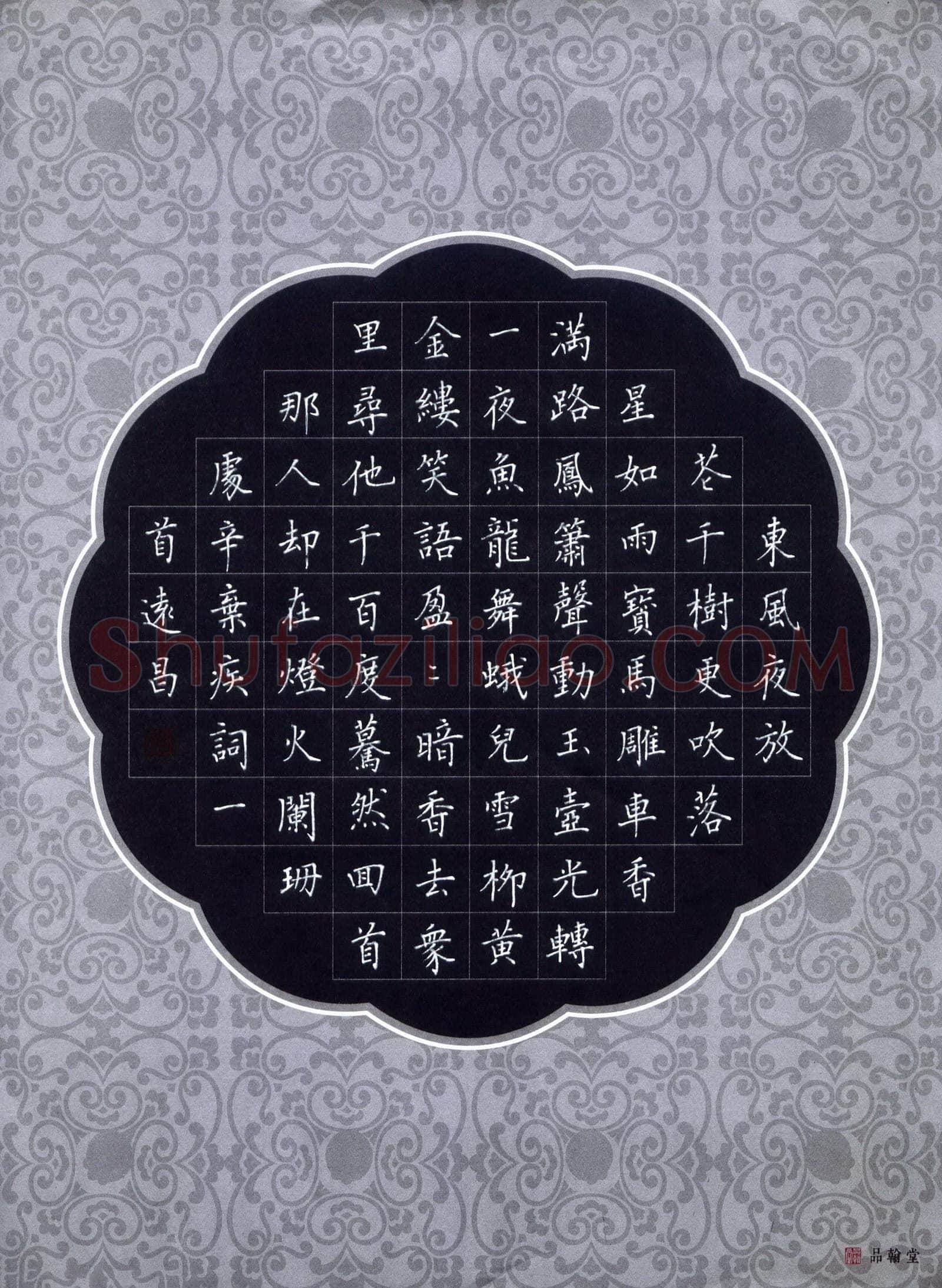 汤远昌硬笔楷书辛弃疾词一首,汤远昌硬笔书法作品