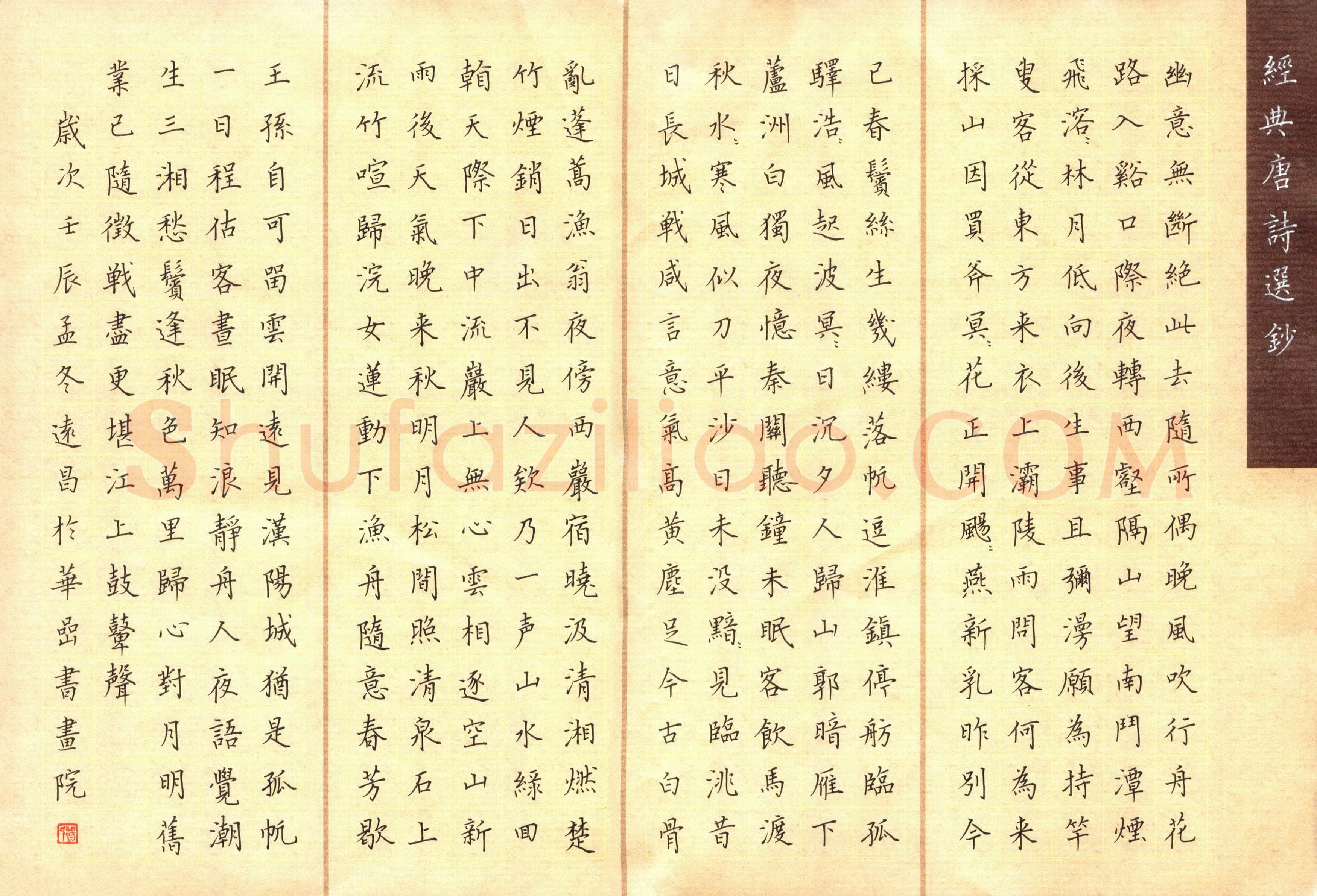 汤远昌硬笔楷书经典唐诗选抄,汤远昌硬笔书法作品