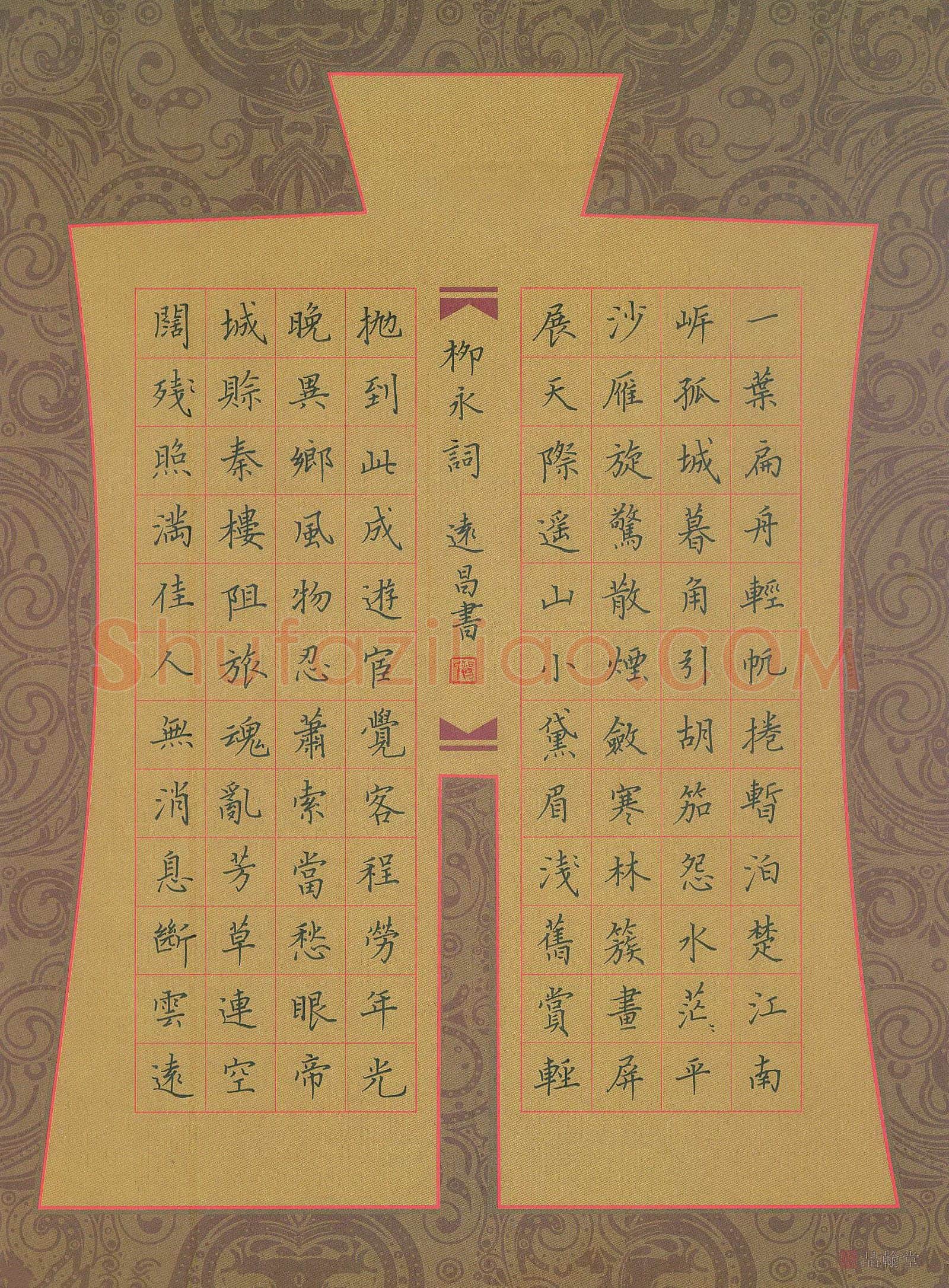 汤远昌硬笔楷书柳永词,汤远昌硬笔书法作品