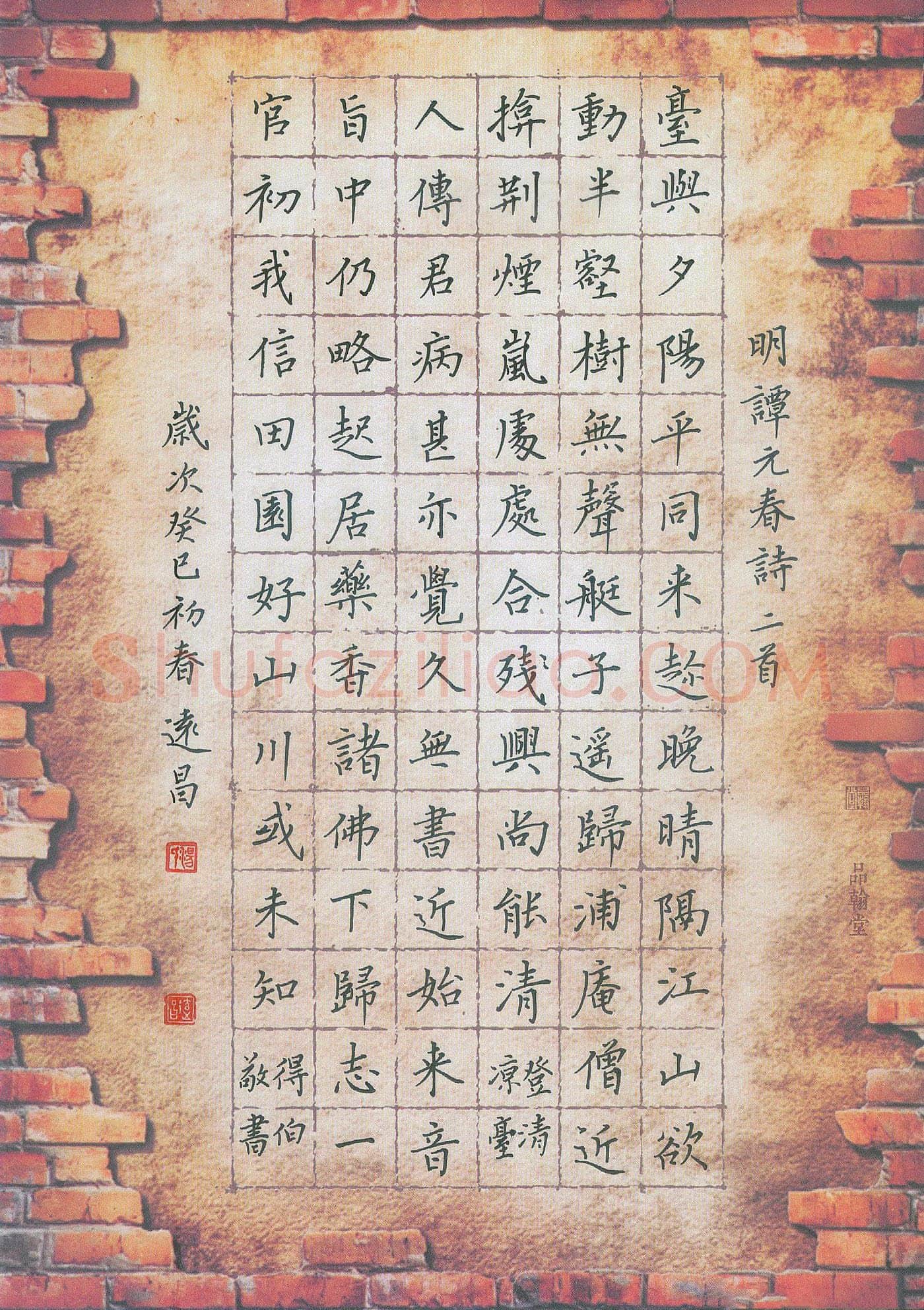 汤远昌硬笔楷书明谭元春诗二首,汤远昌硬笔书法作品