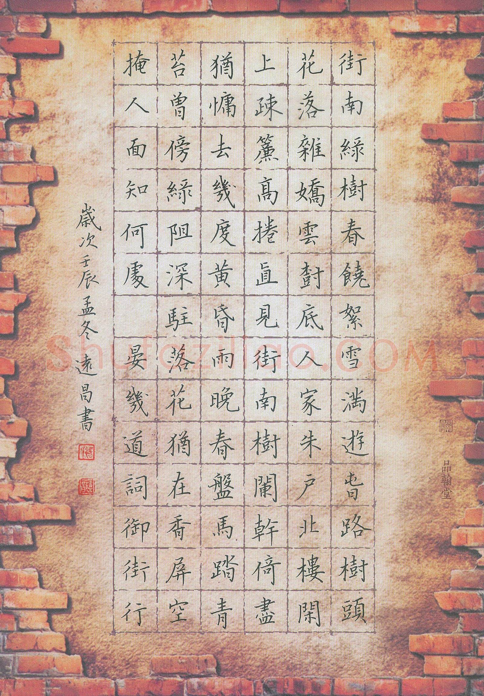 汤远昌硬笔楷书晏几道词御街行,汤远昌硬笔书法作品