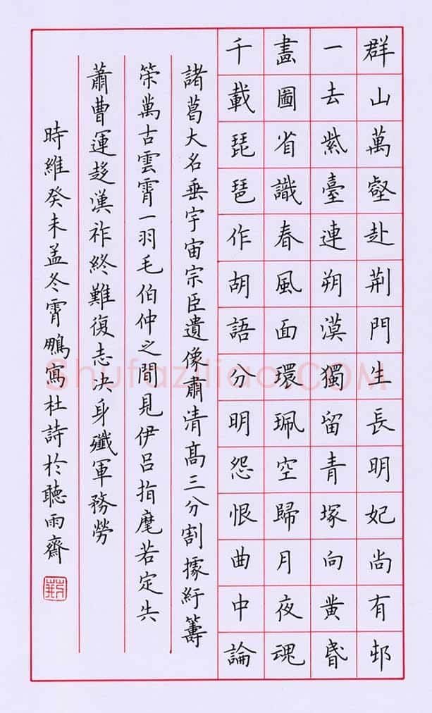 荆霄鹏钢笔楷书唐诗,荆霄鹏硬笔书法作品