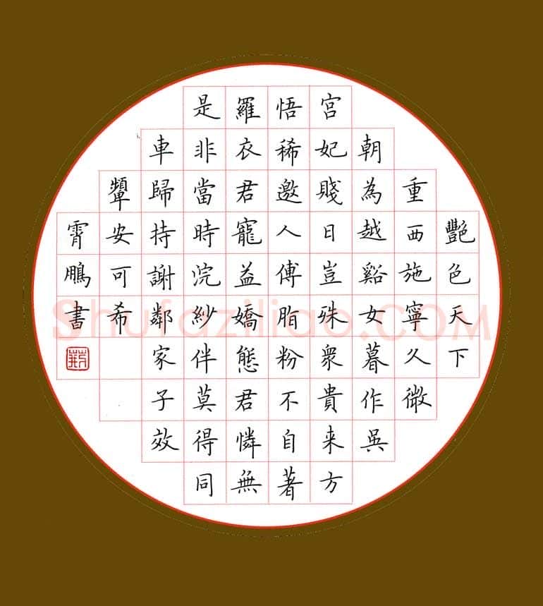 荆霄鹏硬笔楷书古诗一首,荆霄鹏硬笔书法作品