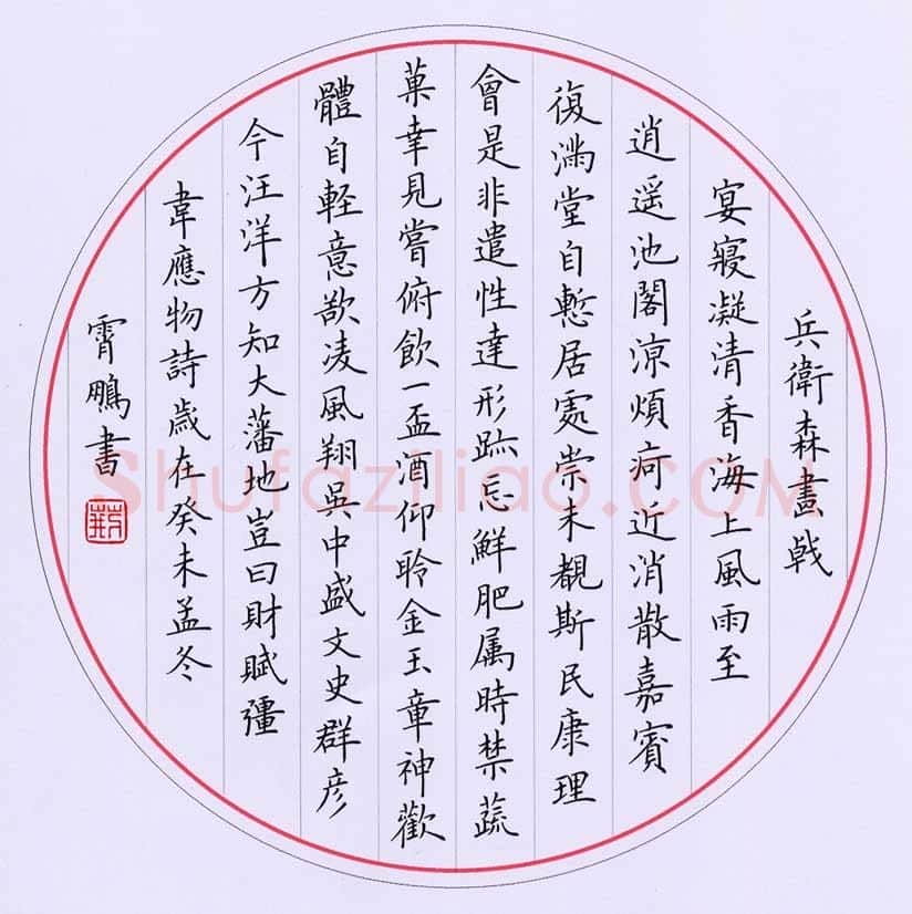 荆霄鹏硬笔楷书韦应物诗,荆霄鹏硬笔书法作品
