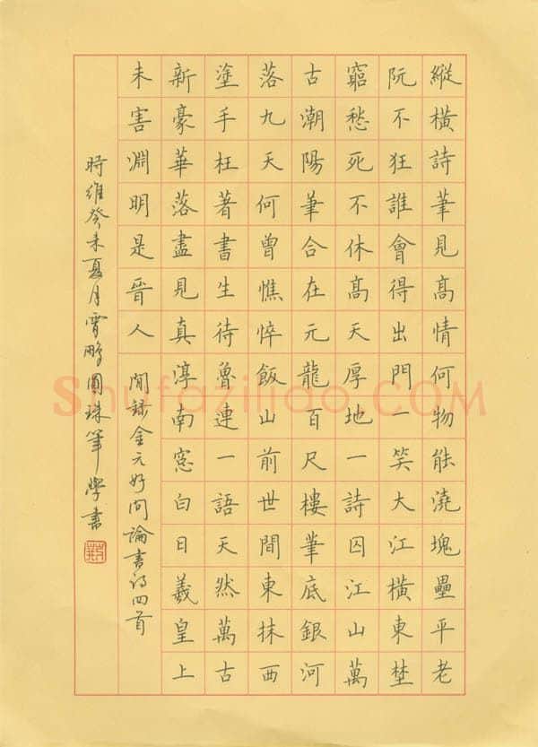 荆霄鹏硬笔楷书元好问论书诗四首,荆霄鹏硬笔书法作品