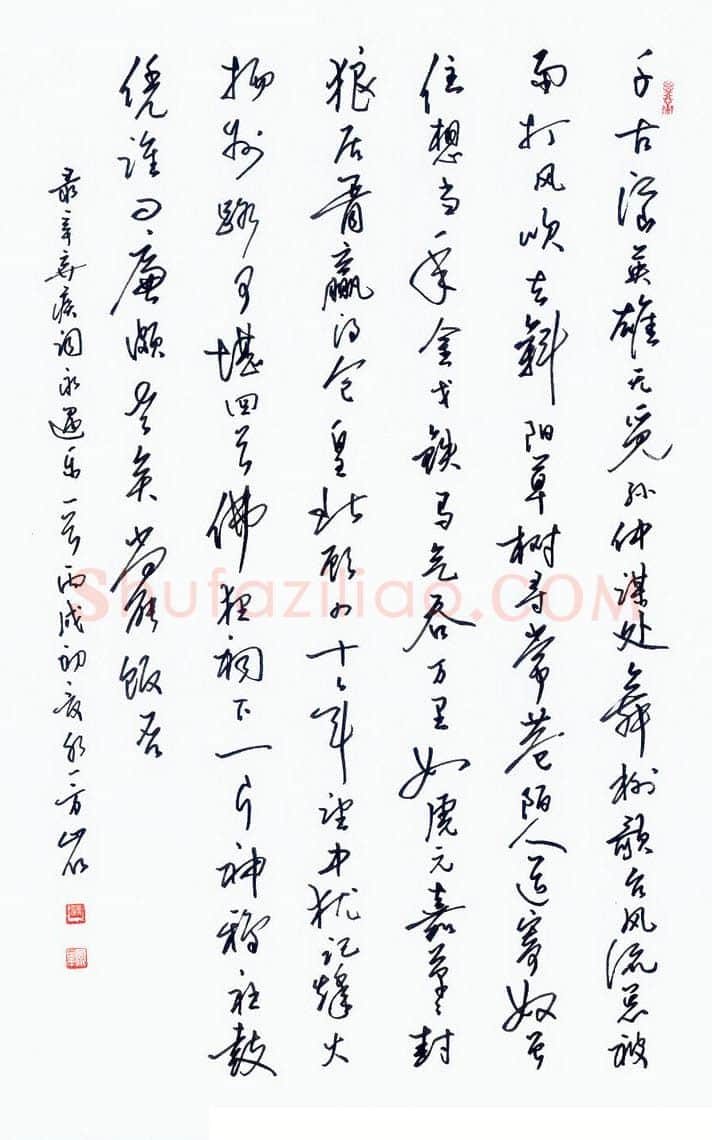 蒋亚军硬笔行草辛弃疾词永遇乐,蒋亚军硬笔书法作品