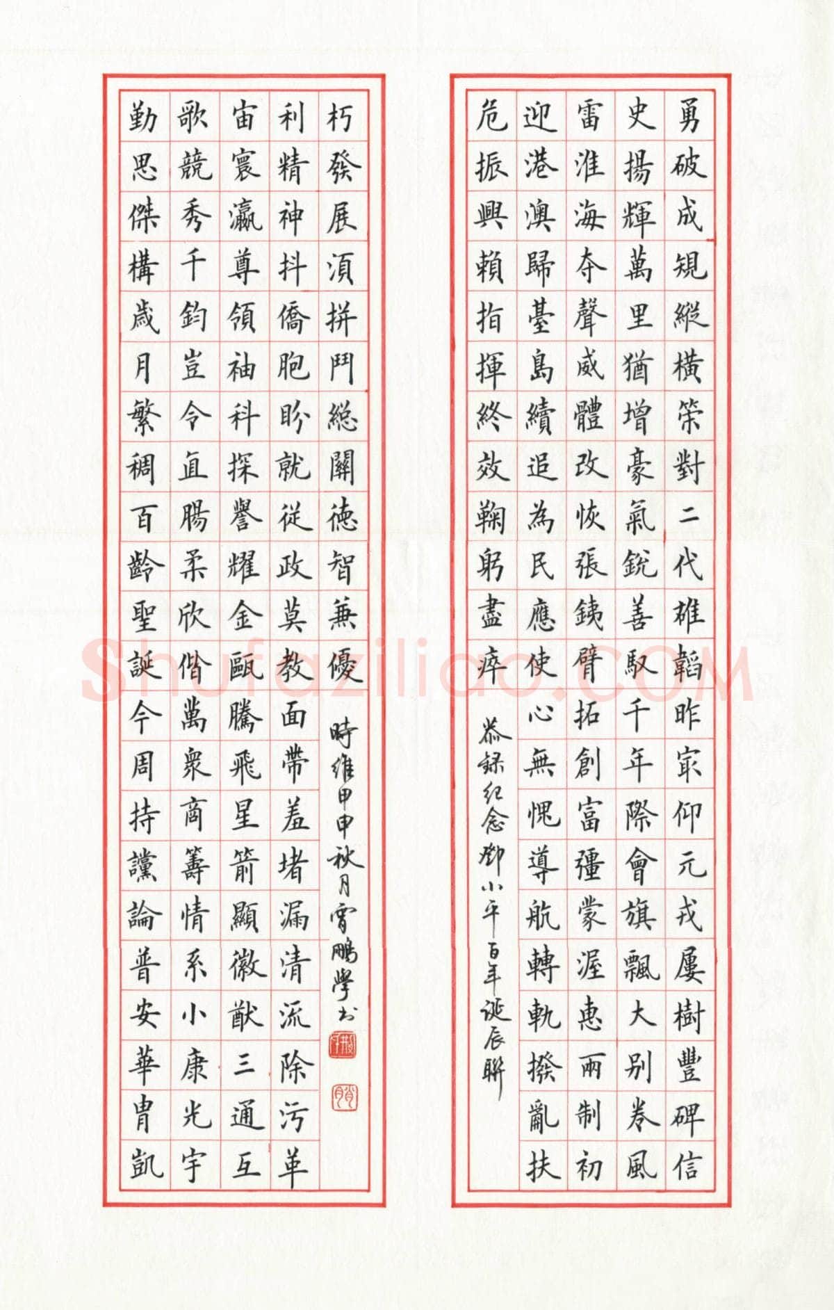 荆霄鹏硬笔楷书纪念邓小平诞辰联,荆霄鹏硬笔书法作品