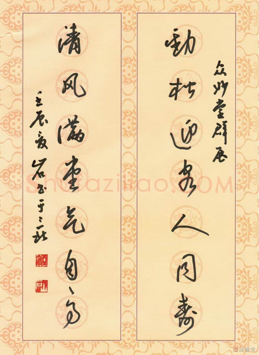 蒋亚军硬笔行草劲松清风七言联,蒋亚军硬笔书法作品