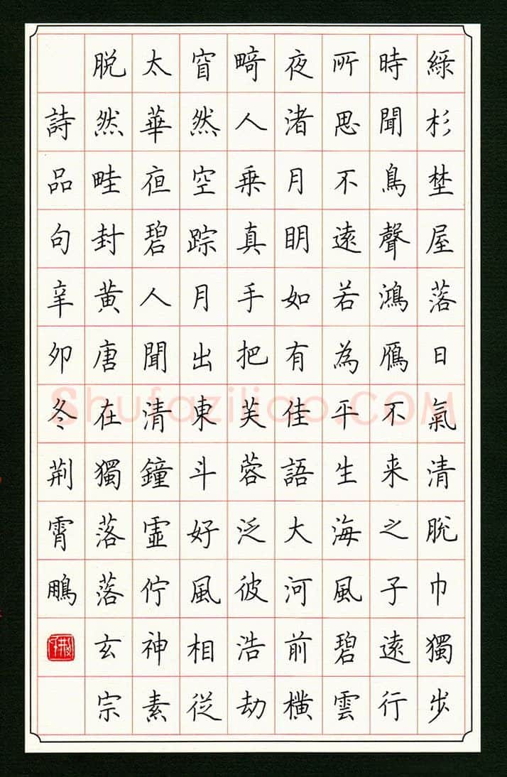 荆霄鹏硬笔楷书诗品句,荆霄鹏硬笔书法作品