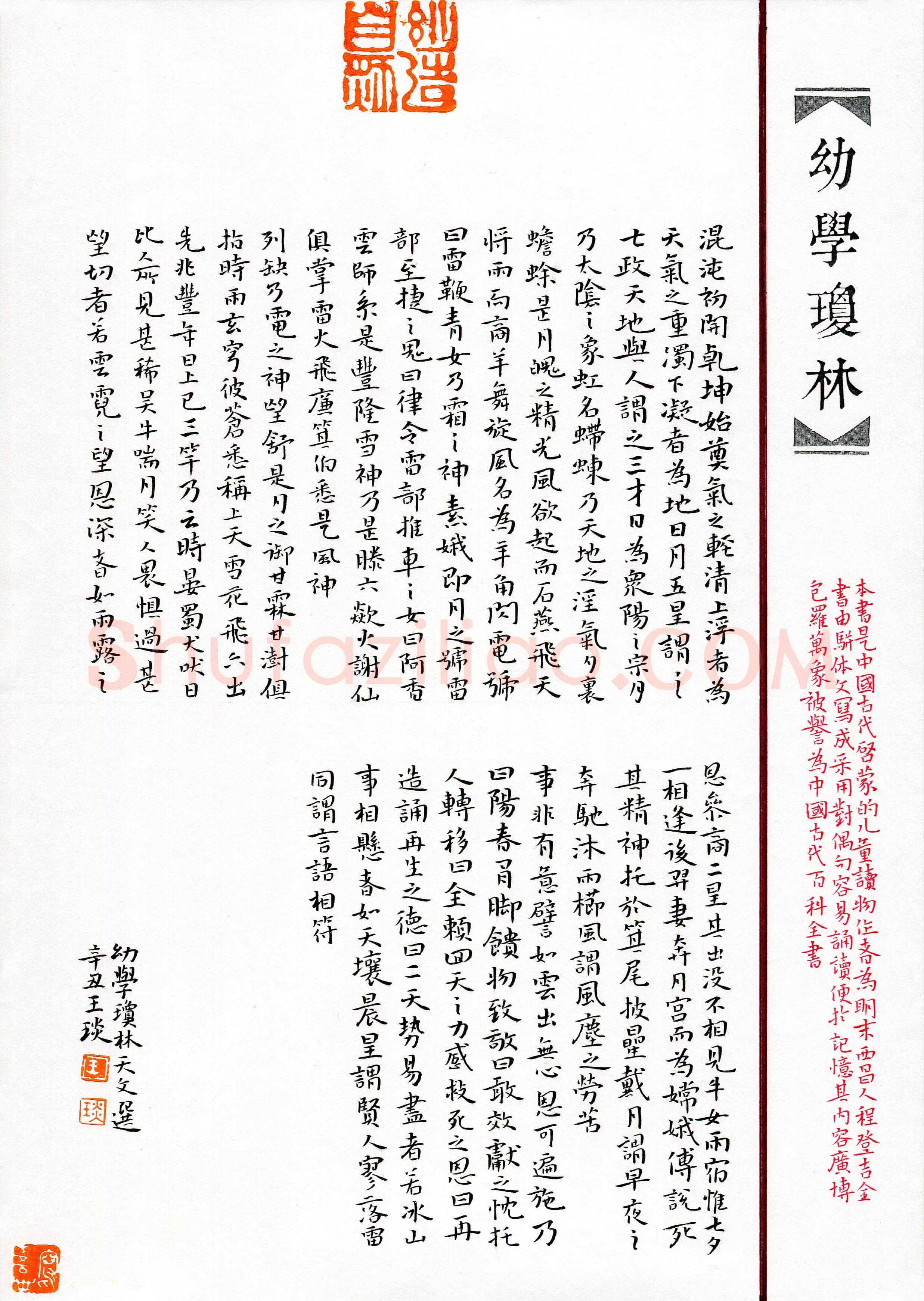 王琰(成人组 楷书 优秀奖)硬笔书法大赛获奖作品,王琰硬笔书法作品